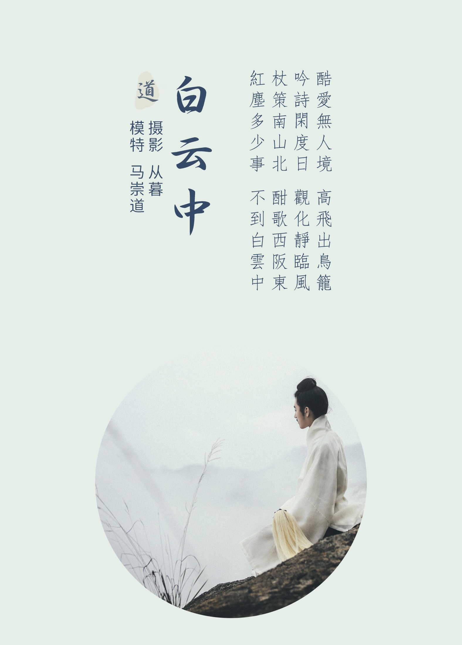 图片[2]-马崇道 – 《白云中》[24P]-COS写真在线网