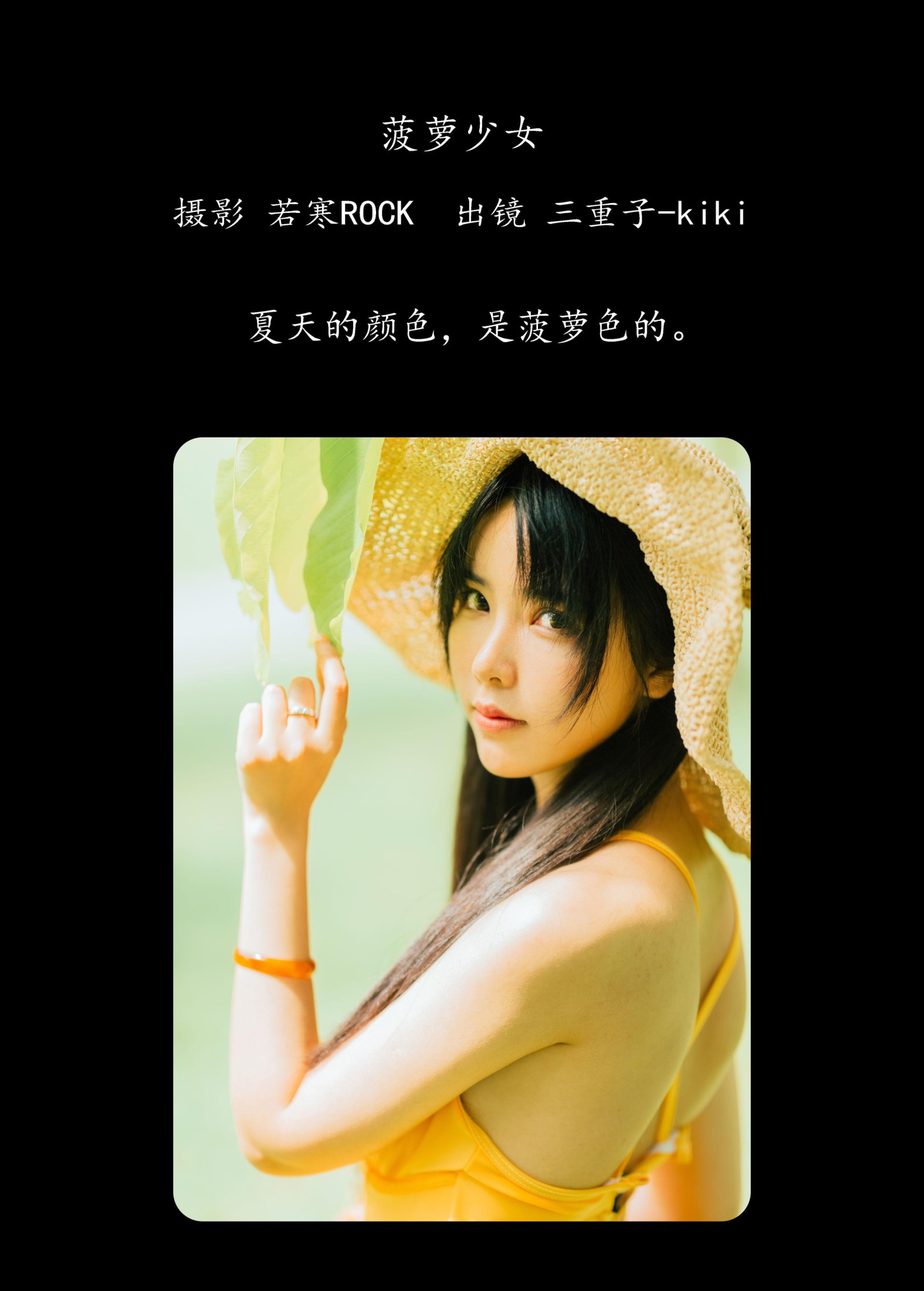 图片[2]-三重子-kiki – 《菠萝少女》[31P]-COS写真在线网