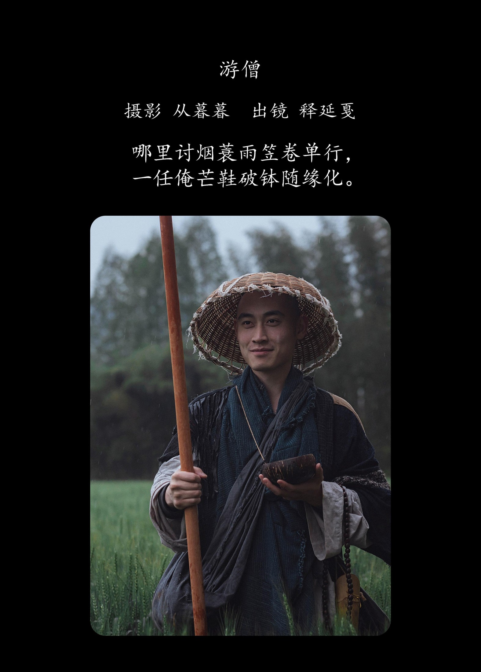 图片[2]-辣条师傅 – 《游僧》[34P]-COS写真在线网