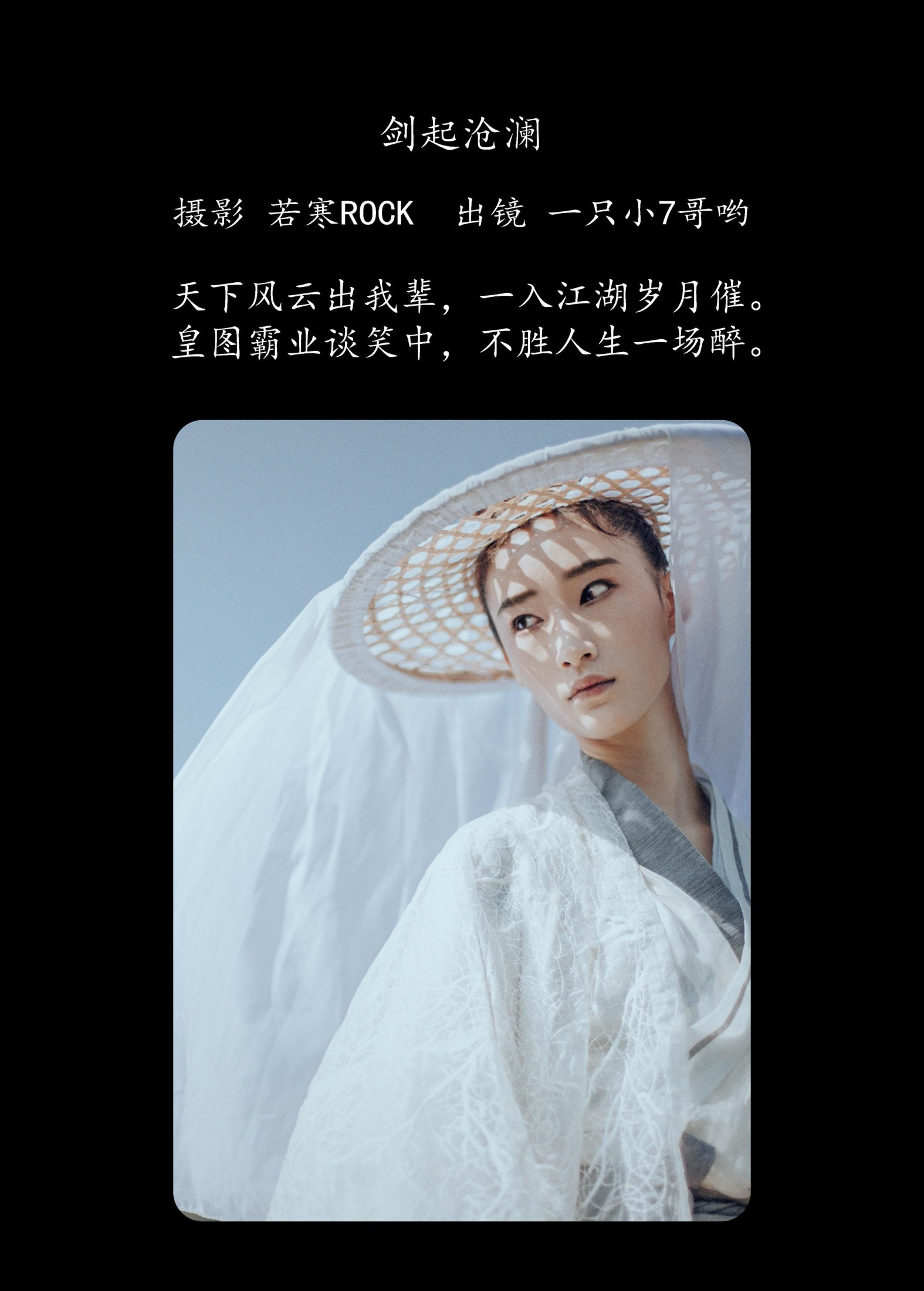 图片[2]-一只小7哥哟 – 《剑起沧澜》[22P]-COS写真在线网