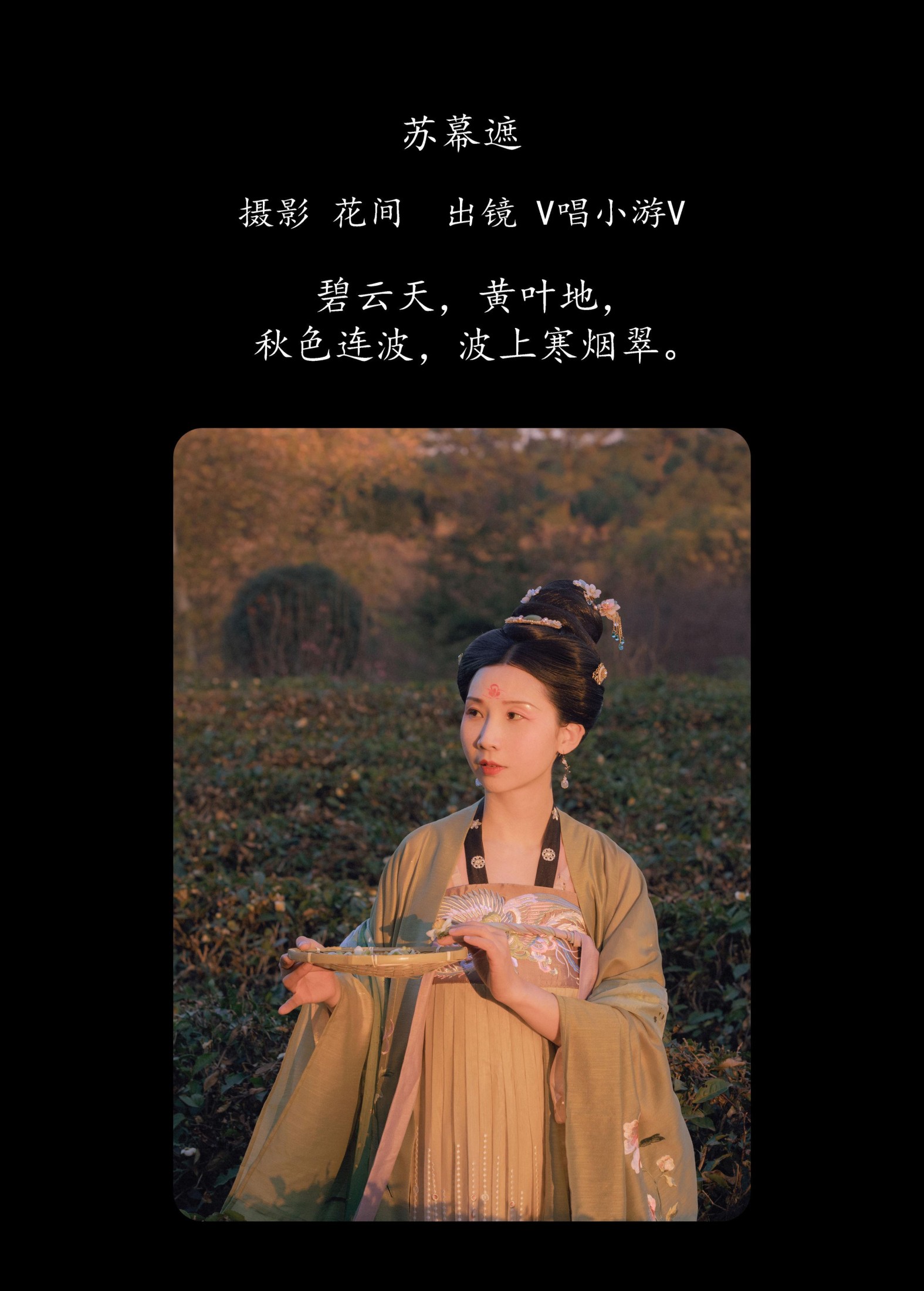 图片[2]-v唱小游v – 《苏幕遮》[26P]-COS写真在线网