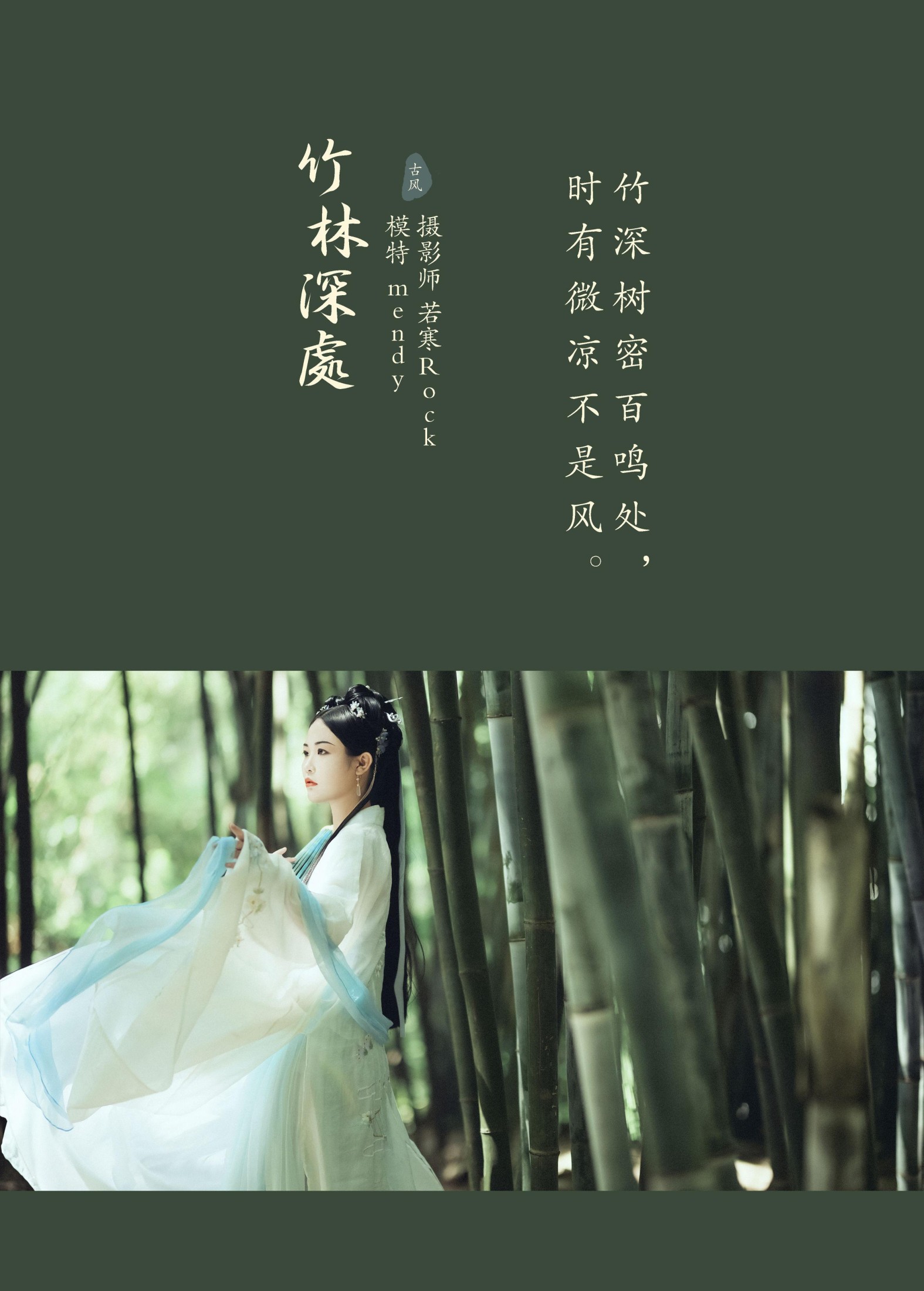 图片[2]-mendy – 《竹林深处》[24P]-COS写真在线网