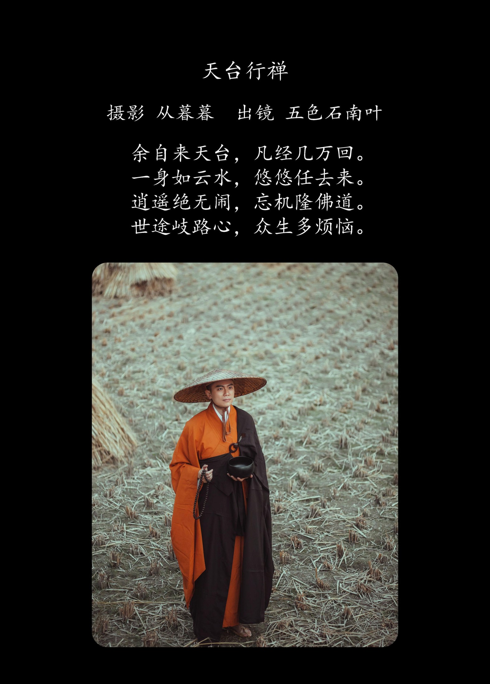 图片[2]-五色石南叶 – 《天台行禅》[33P]-COS写真在线网
