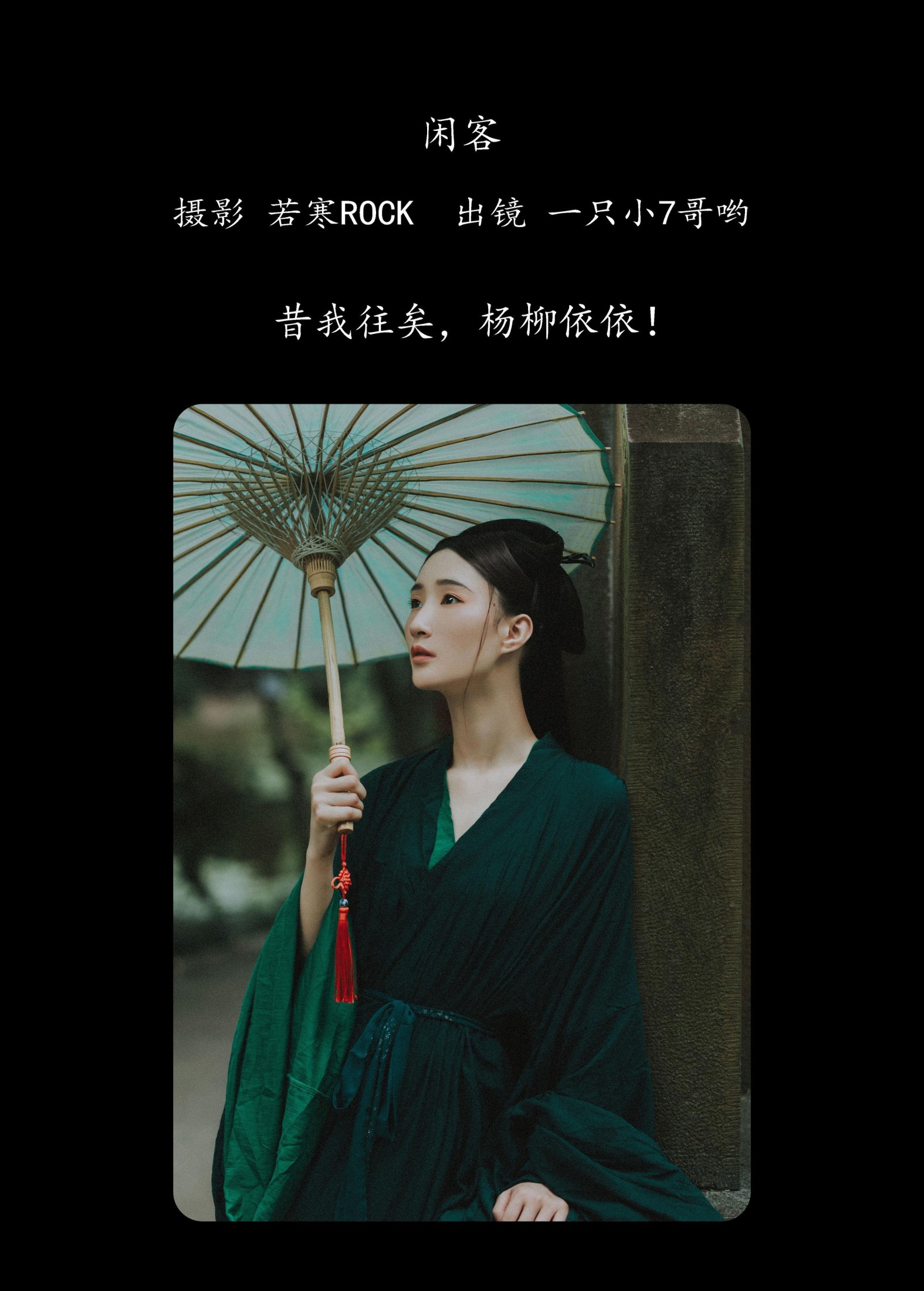 图片[2]-一只小7哥哟 – 《闲客》[24P]-COS写真在线网