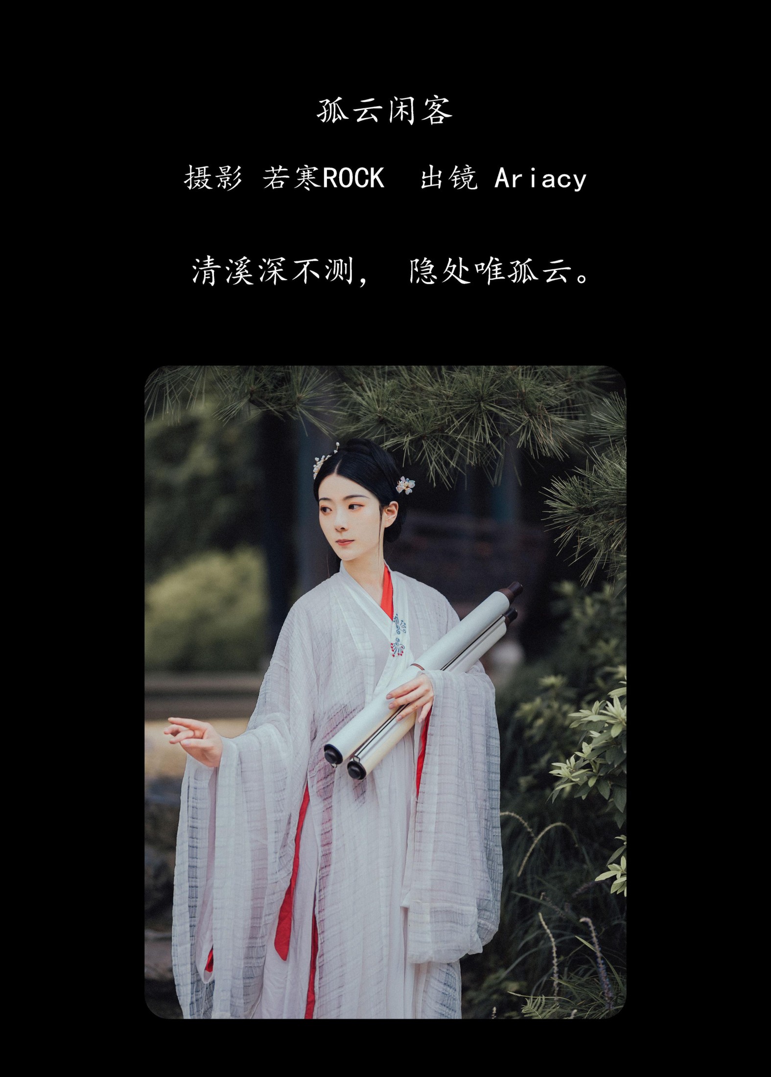 图片[2]-Ariacy – 《孤云闲客》[29P]-COS写真在线网