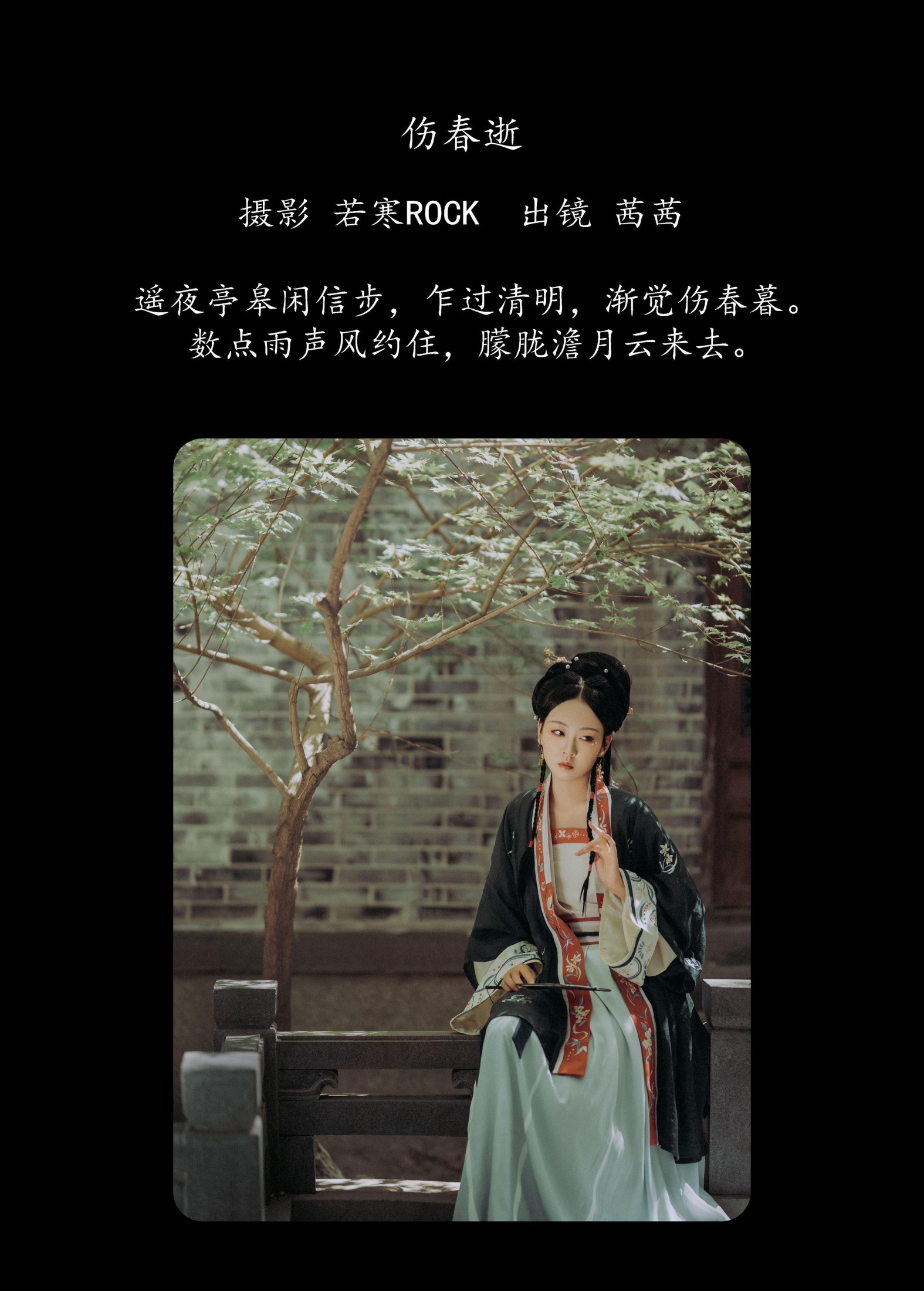 图片[2]-茜茜 – 《伤春逝》[25P]-COS写真在线网