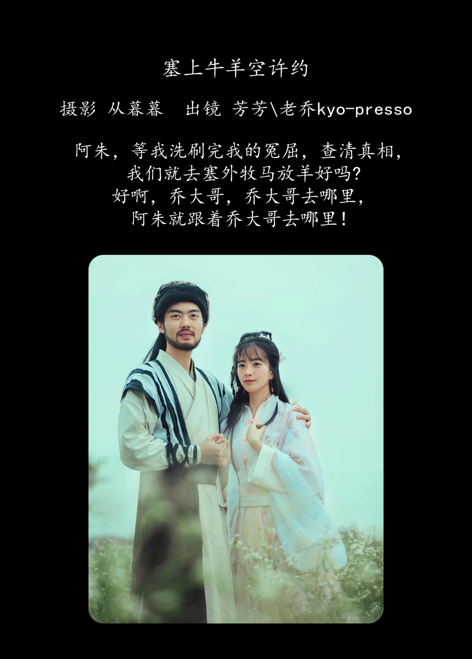 图片[2]-芳芳 老乔kyo-presso – 《塞上牛羊空许约》[23P]-COS写真在线网