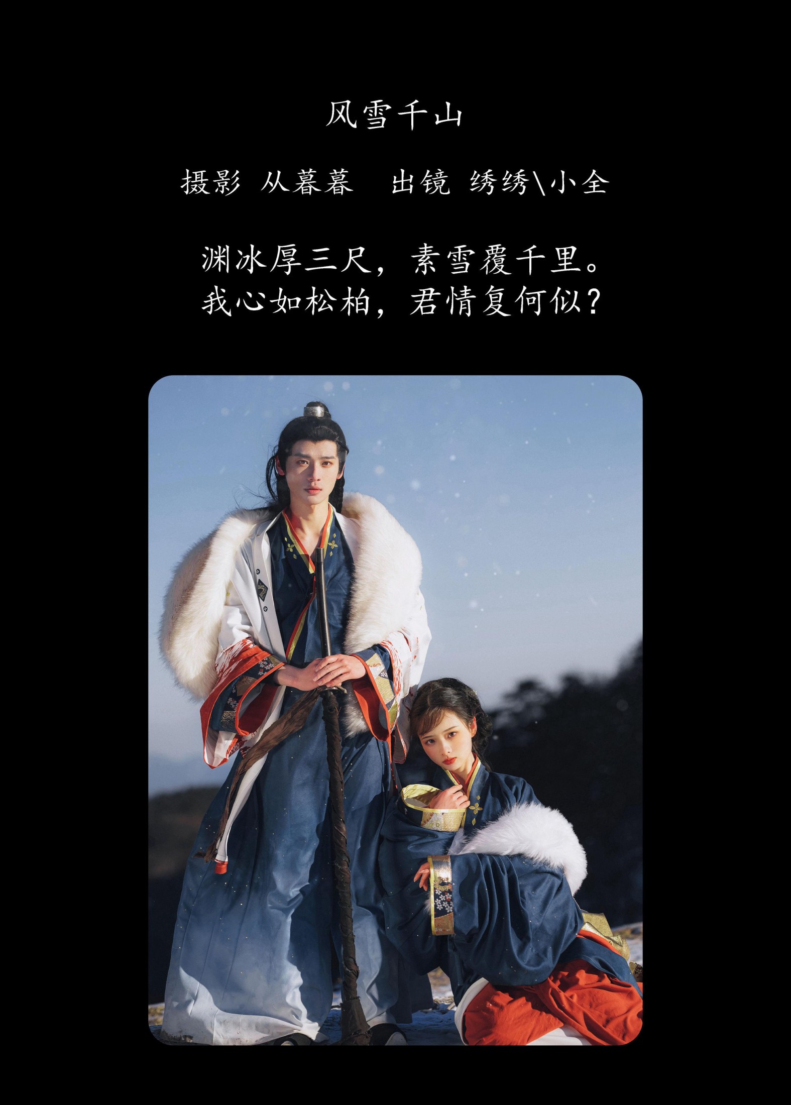 图片[2]-绣绣 小全 – 《风雪千山》[26P]-COS写真在线网