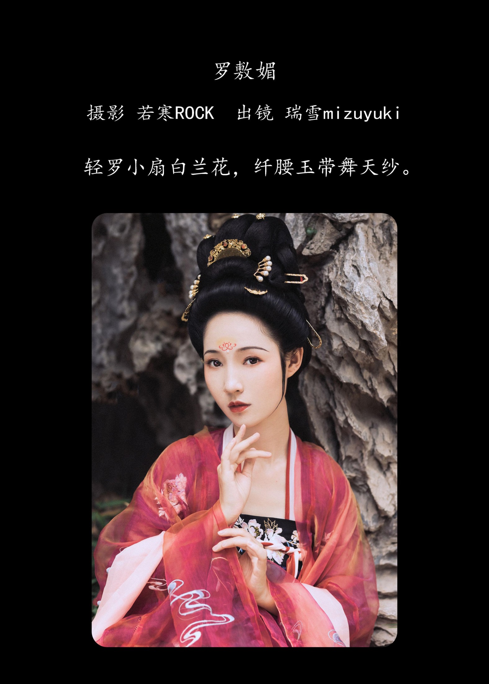 图片[2]-瑞雪mizuyuki – 《罗敷媚》[25P]-COS写真在线网