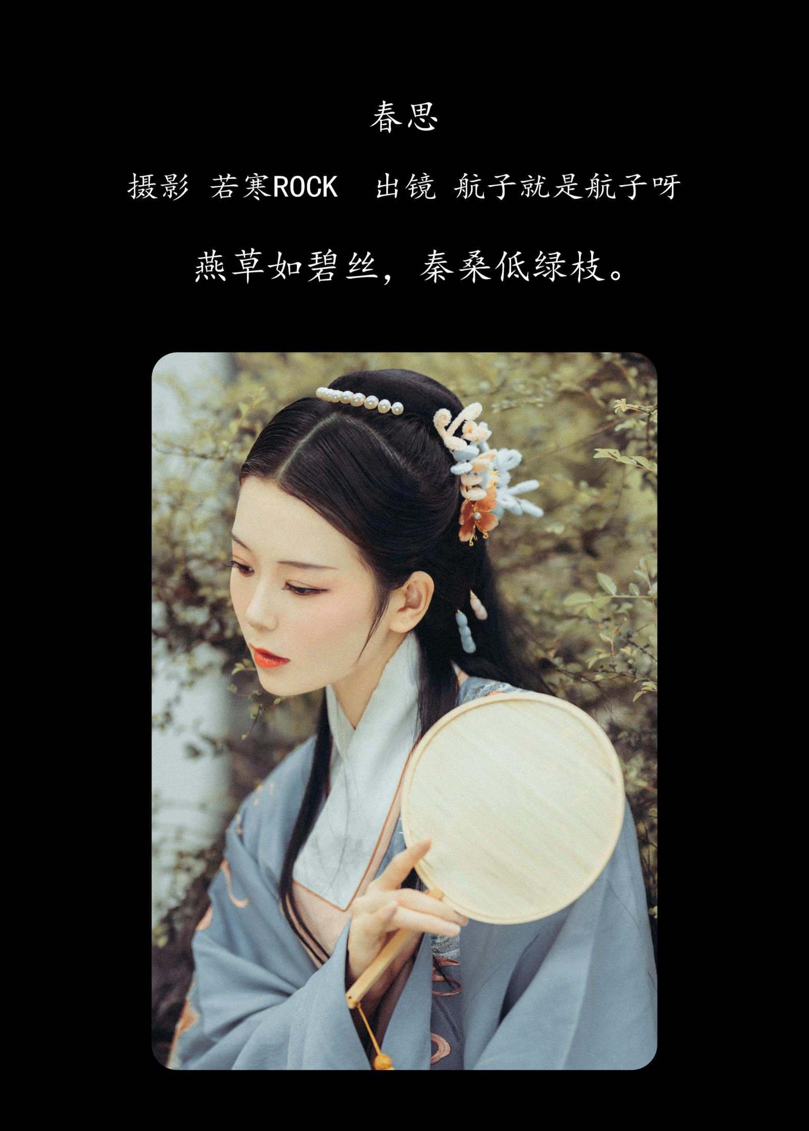 图片[2]-航子就是航子呀 – 《春思》[24P]-COS写真在线网