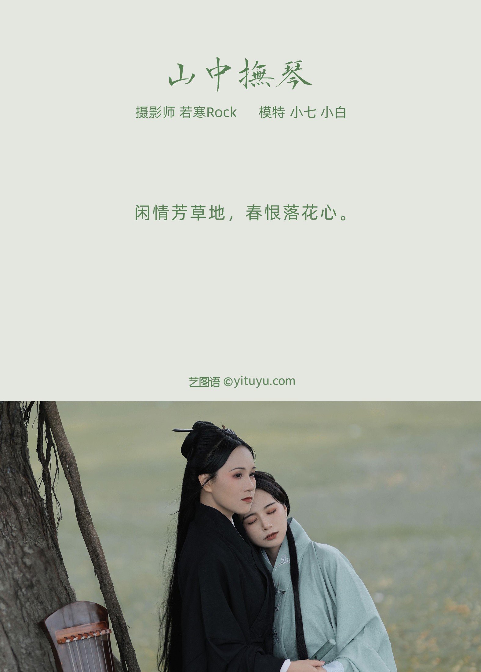 图片[2]-模特合集 – 《山中抚琴》[25P]-COS写真在线网