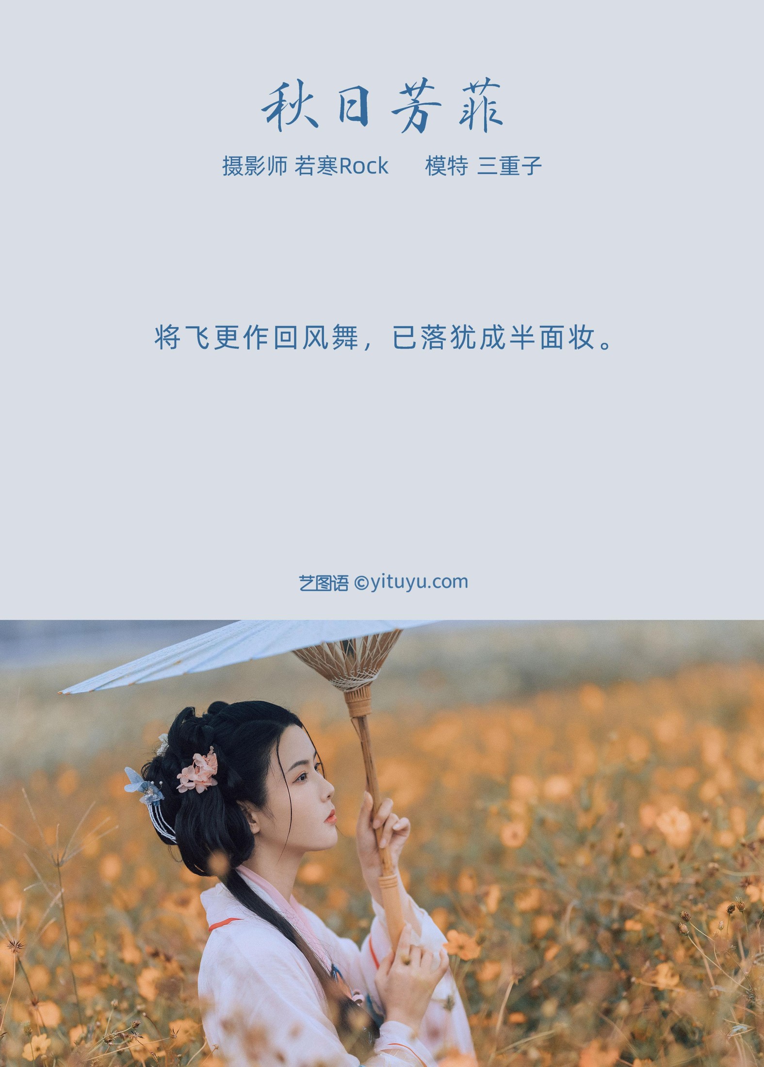 图片[2]-三重子-kiki – 《秋日芳菲》[23P]-COS写真在线网