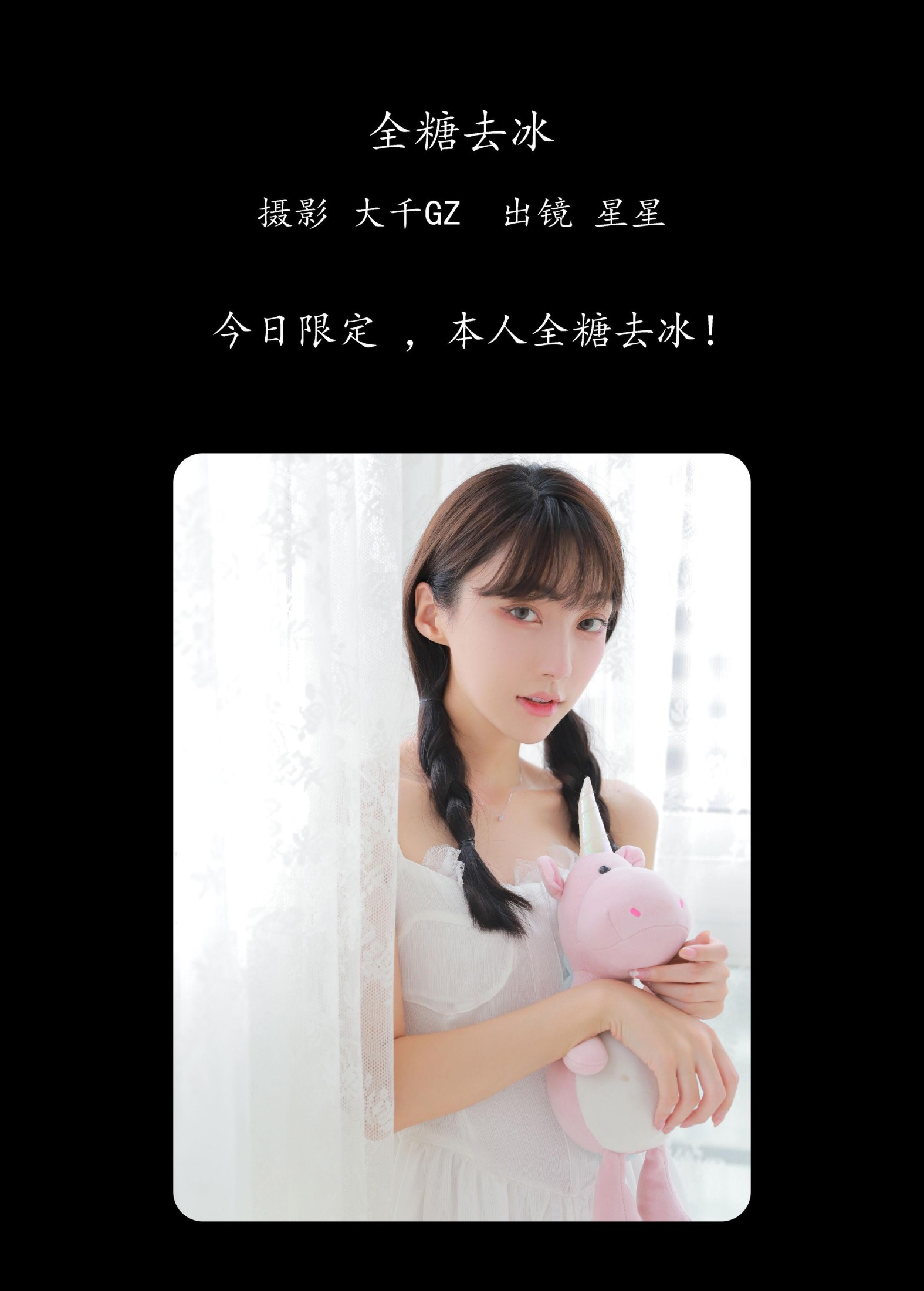 图片[2]-星星 – 《全糖去冰》[23P]-COS写真在线网