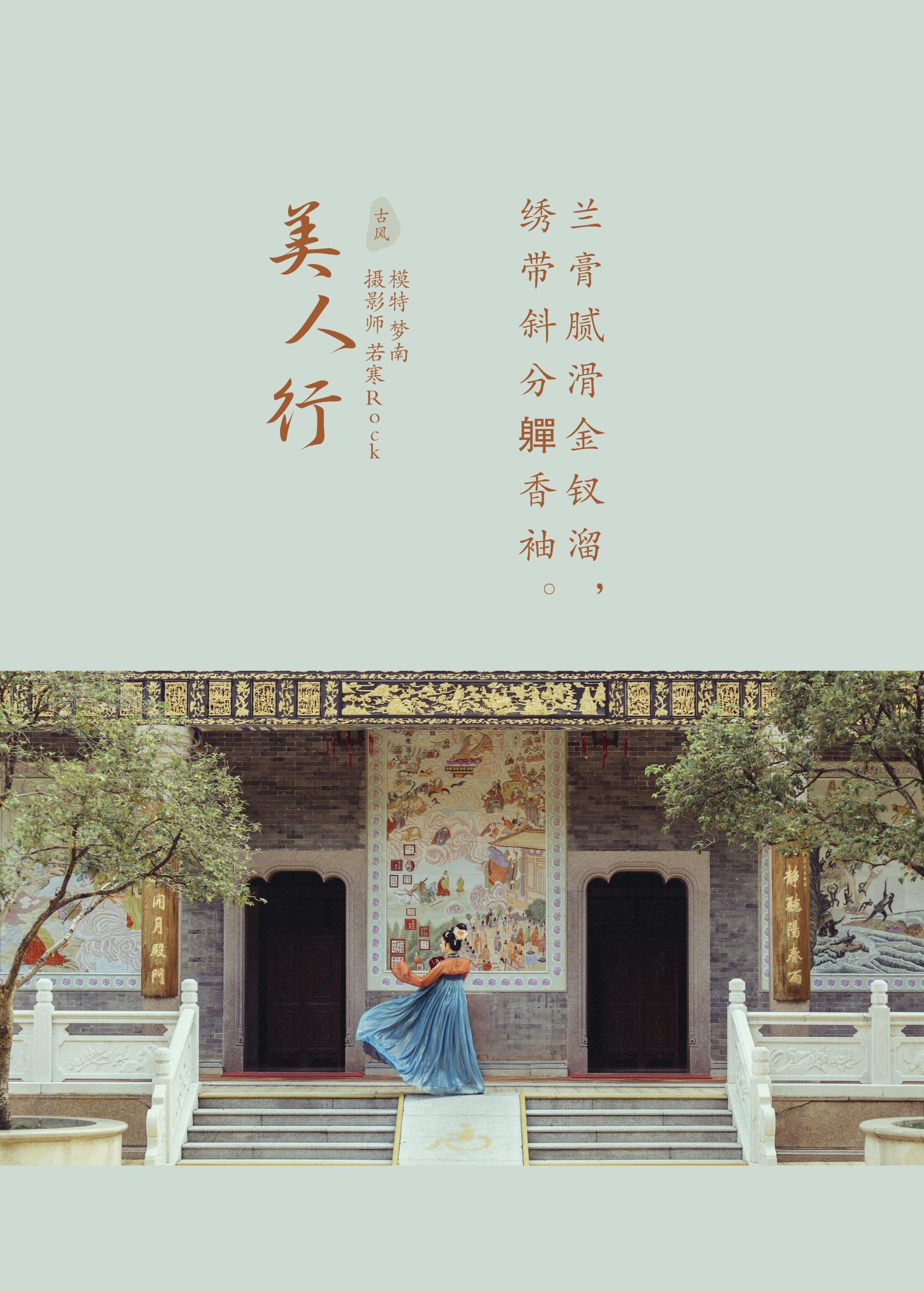 图片[2]-梦南 – 《美人行》[23P]-COS写真在线网