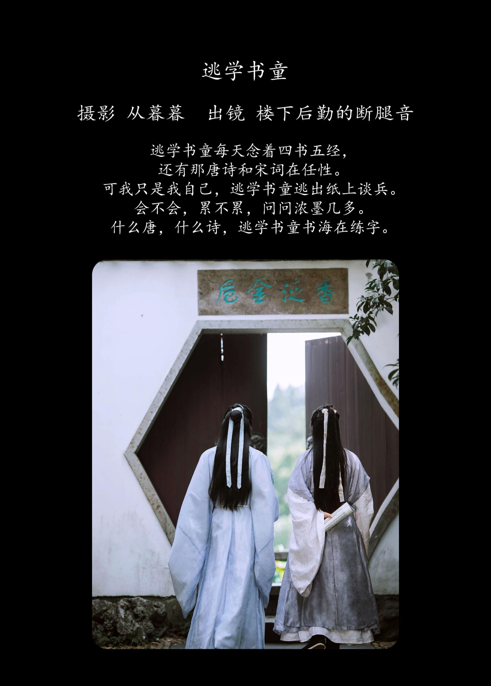 图片[2]-楼下后勤的断腿音 – 《逃学书童》[22P]-COS写真在线网