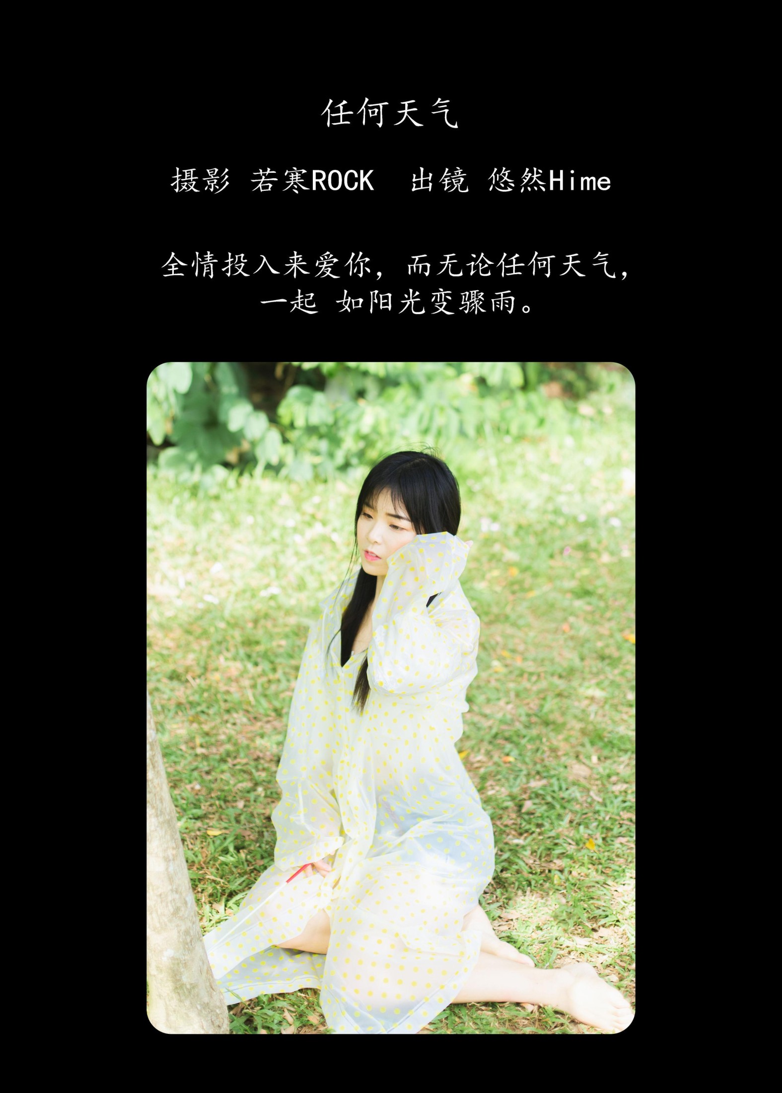 图片[2]-悠然Hime – 《任何天气》[22P]-COS写真在线网