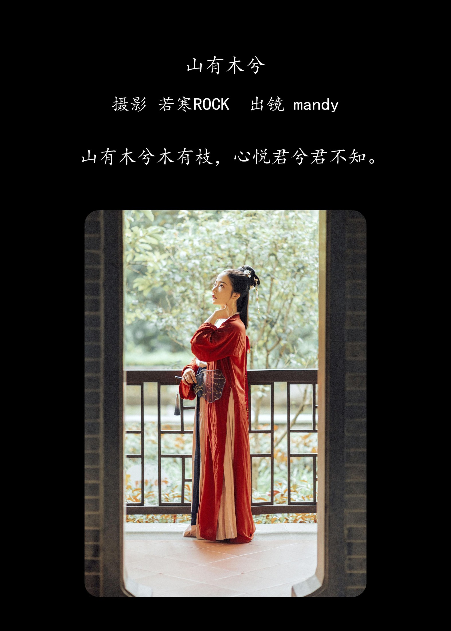 图片[2]-mandy – 《山有木兮》[27P]-COS写真在线网