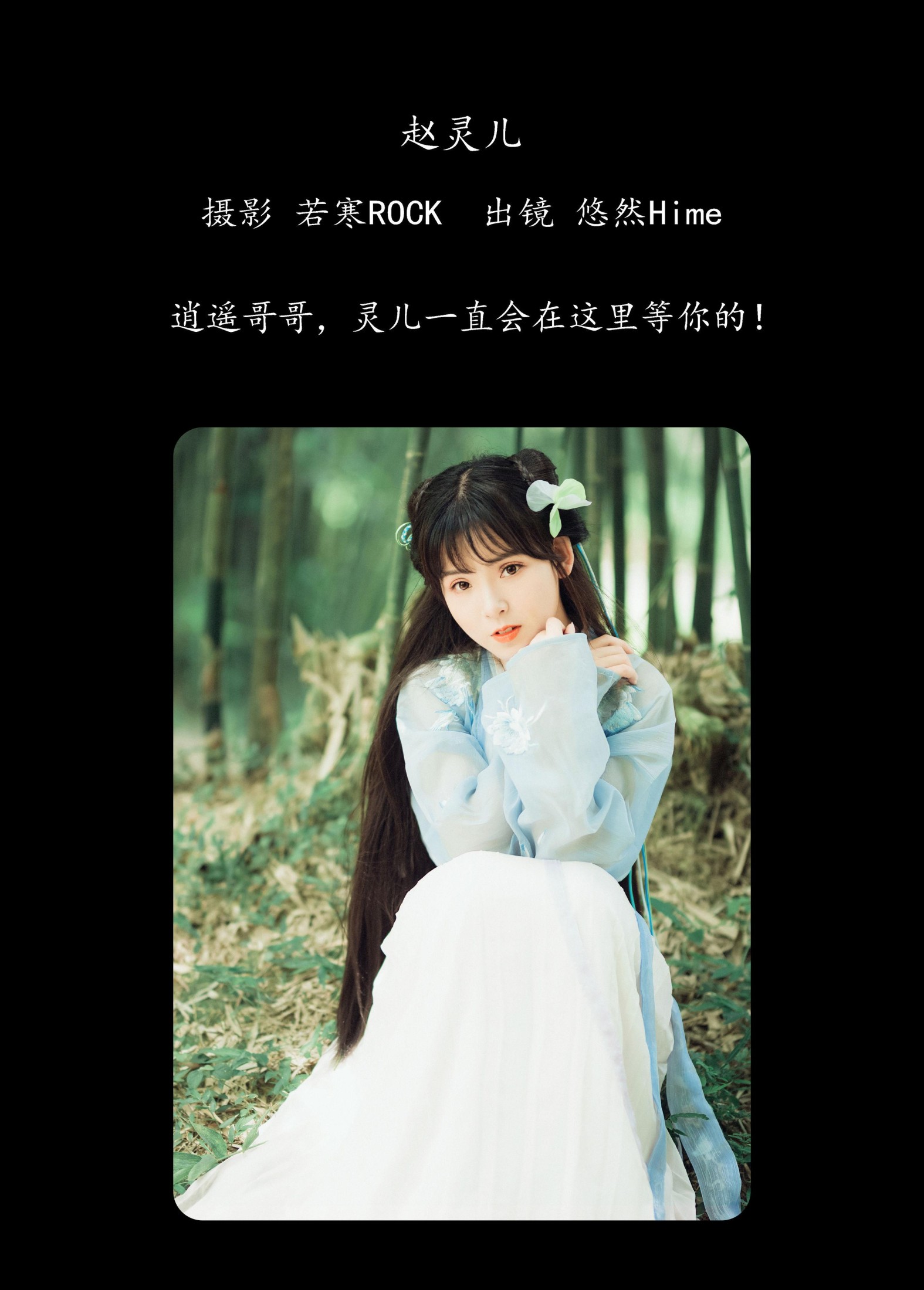 图片[2]-悠然Hime – 《赵灵儿》[37P]-COS写真在线网