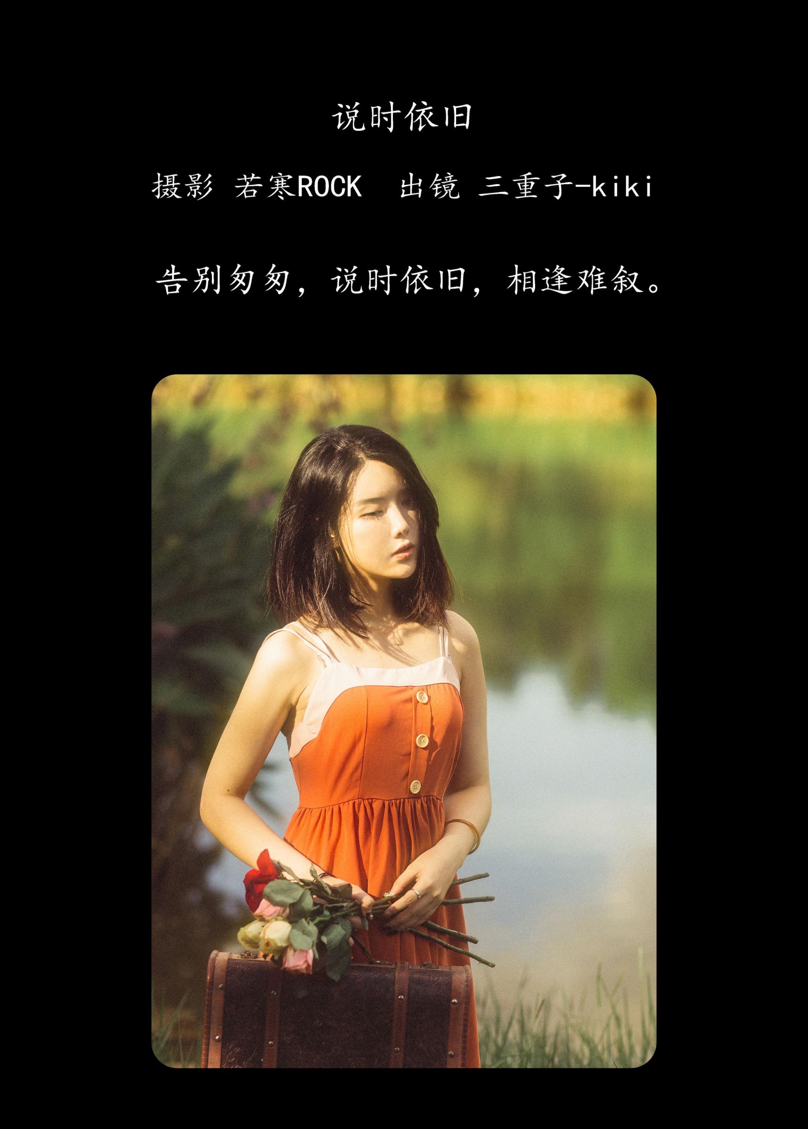 图片[2]-三重子-kiki – 《说时依旧》[34P]-COS写真在线网
