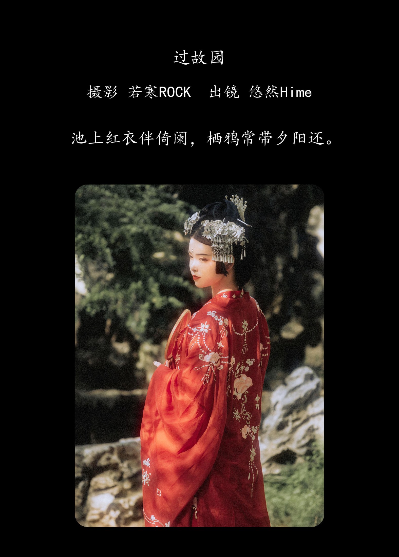 图片[2]-悠然Hime – 《过故园》[37P]-COS写真在线网