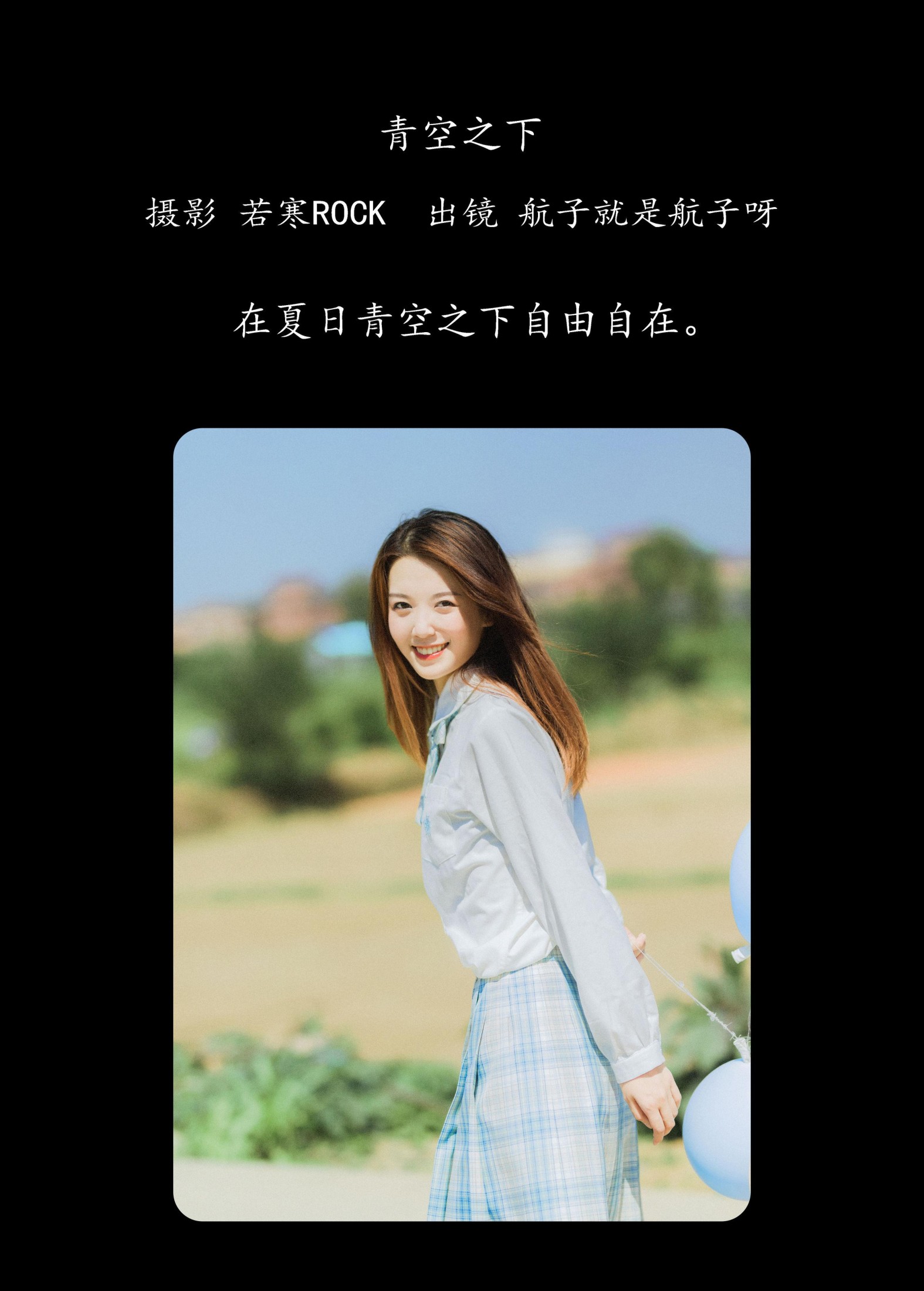 图片[2]-航子就是航子呀 – 《青空之下》[26P]-COS写真在线网