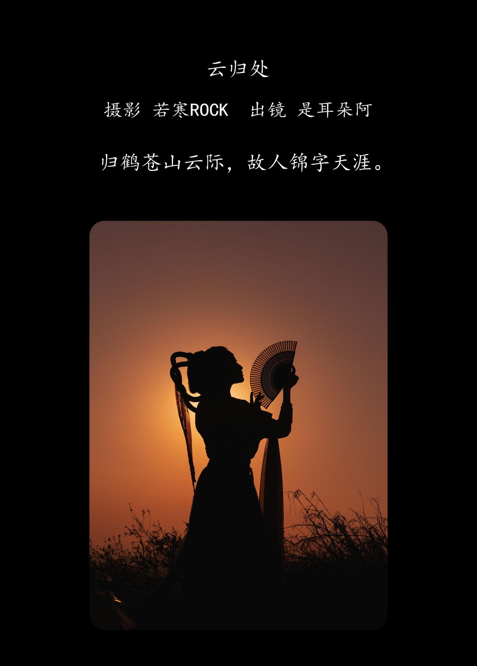 图片[2]-是耳朵阿 – 《云归处》[29P]-COS写真在线网