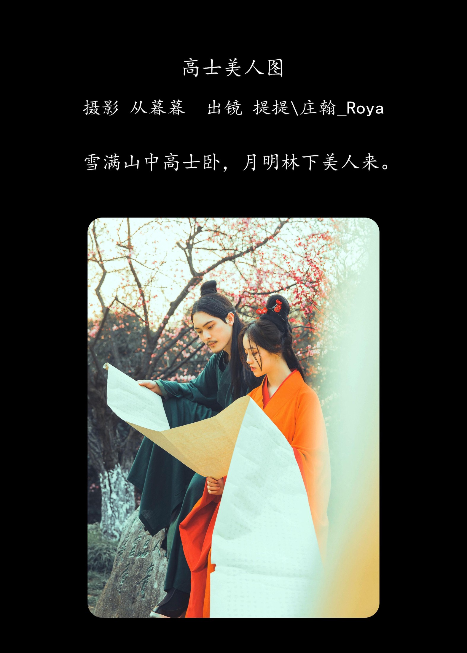 图片[2]-提提 庄翰_Roya – 《高士美人图》[23P]-COS写真在线网