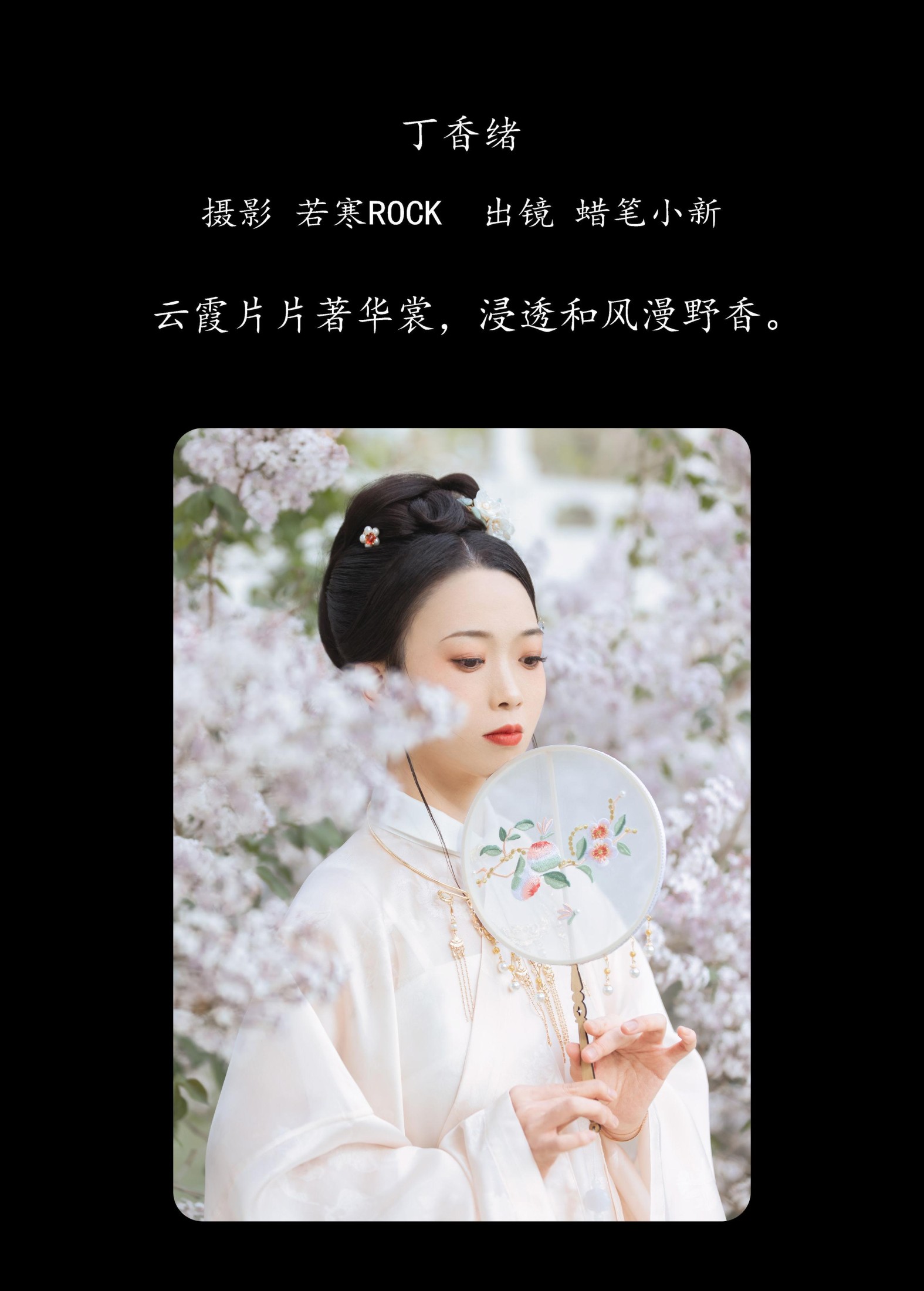 图片[2]-蜡笔小新 – 《丁香绪》[24P]-COS写真在线网