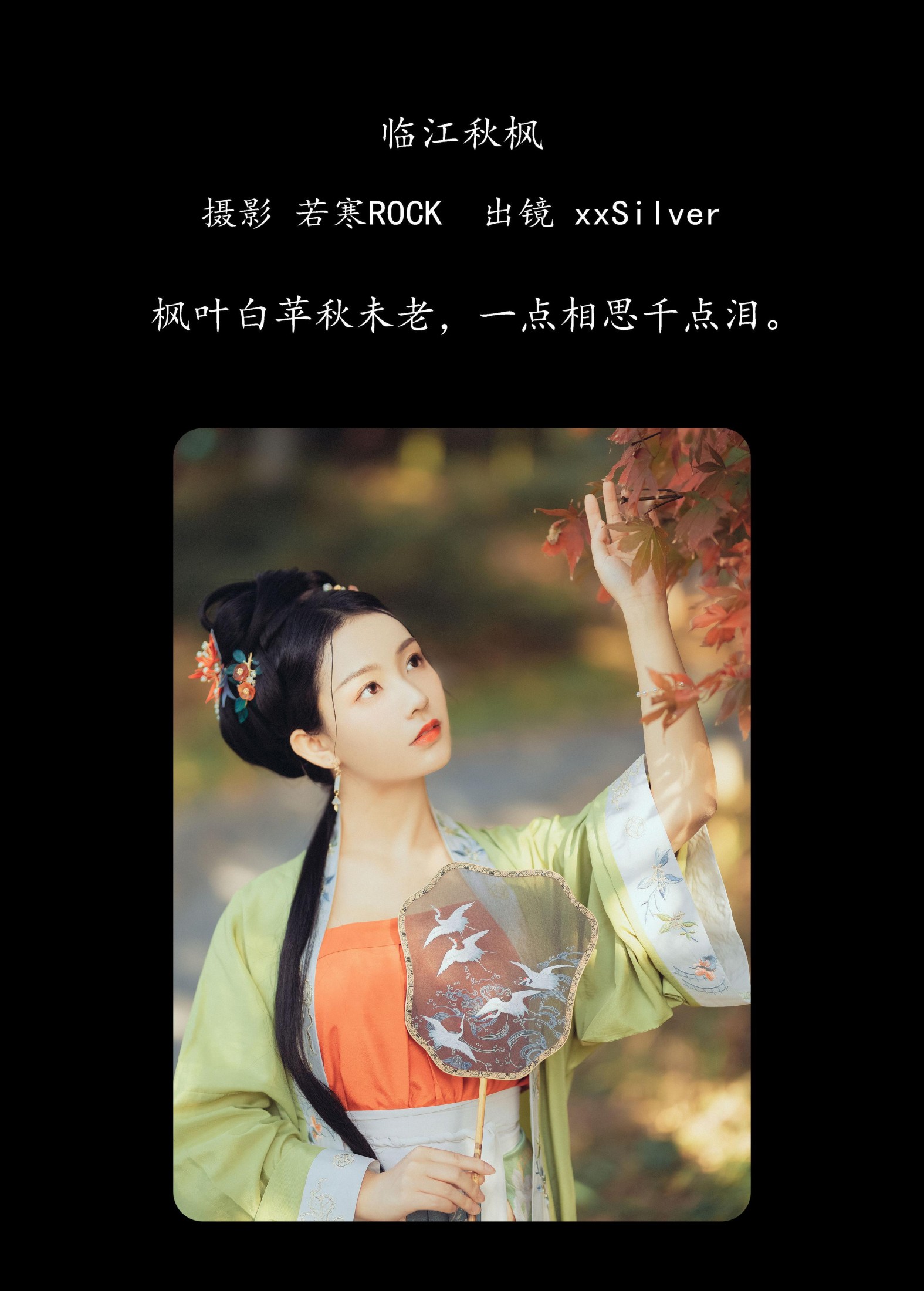 图片[2]-xxSilver – 《临江秋枫》[37P]-COS写真在线网