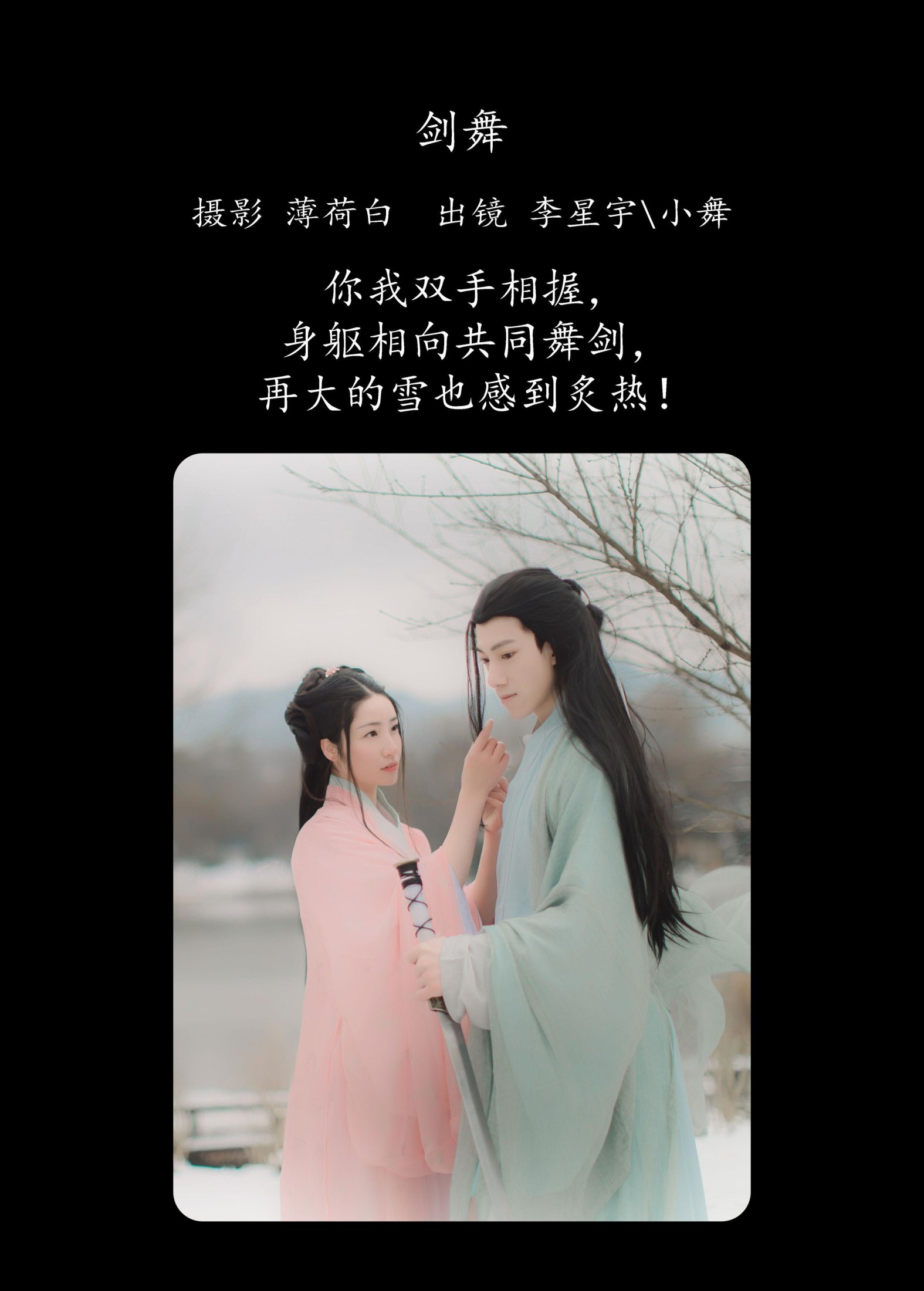 图片[2]-李星宇-小舞 小温暖想要个大太阳  – 《剑舞》[22P]-COS写真在线网