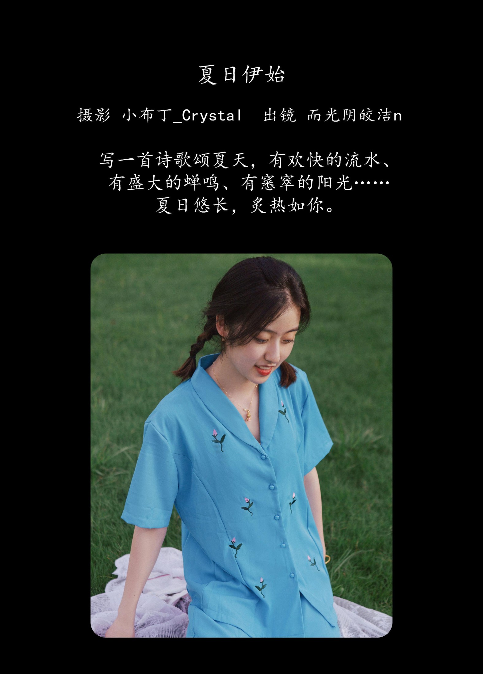 图片[2]-而光阴皎洁n – 《夏日伊始》[24P]-COS写真在线网