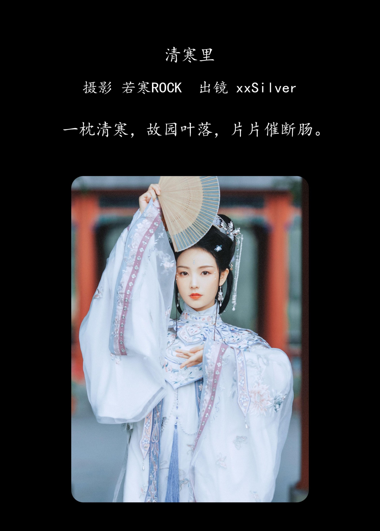 图片[2]-xxSilver – 《清寒里》[42P]-COS写真在线网
