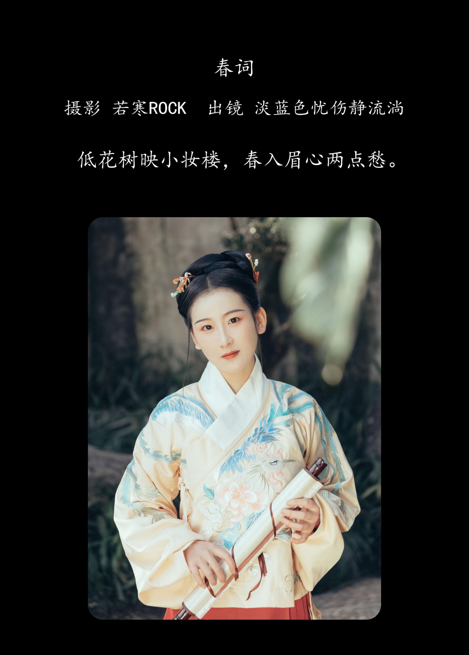 图片[2]-淡蓝色忧伤静流淌 – 《春词》[25P]-COS写真在线网