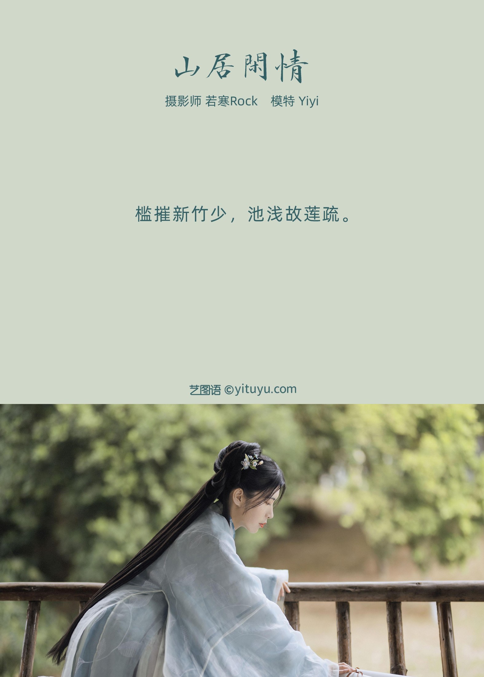 图片[2]-Yiyi  – 《山居闲情》[30P]-COS写真在线网