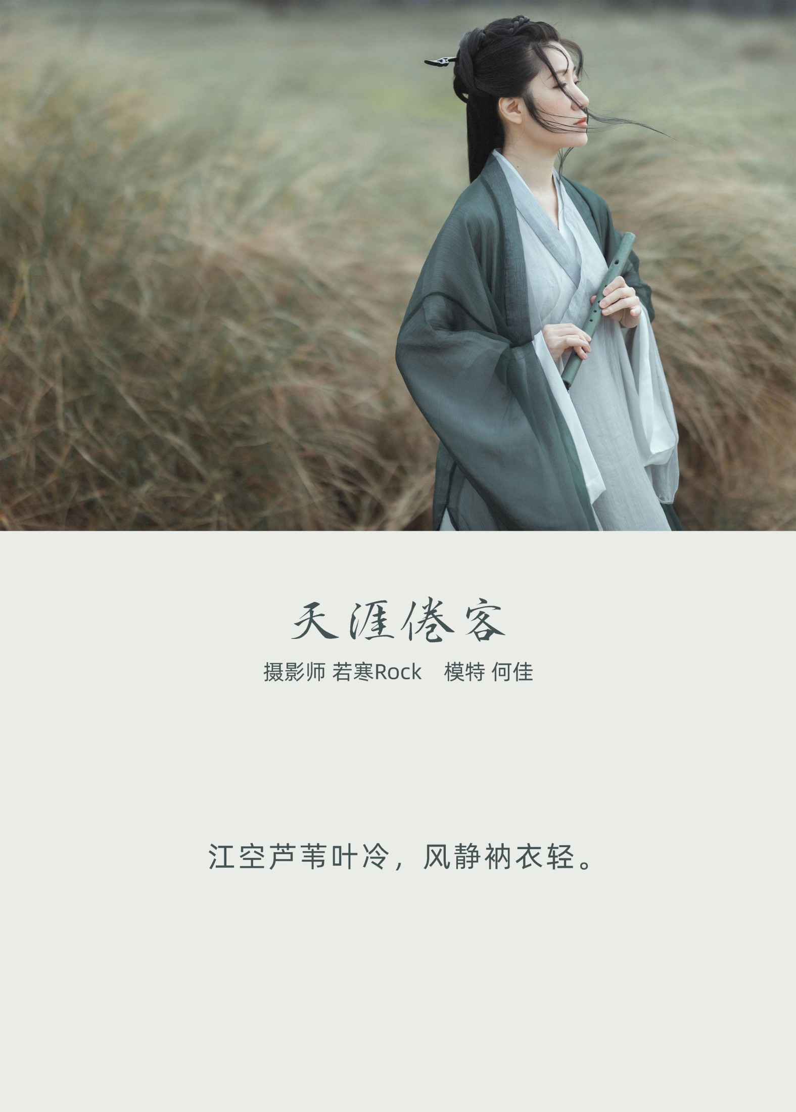 图片[2]-何佳 – 《天涯倦客》[26P]-COS写真在线网