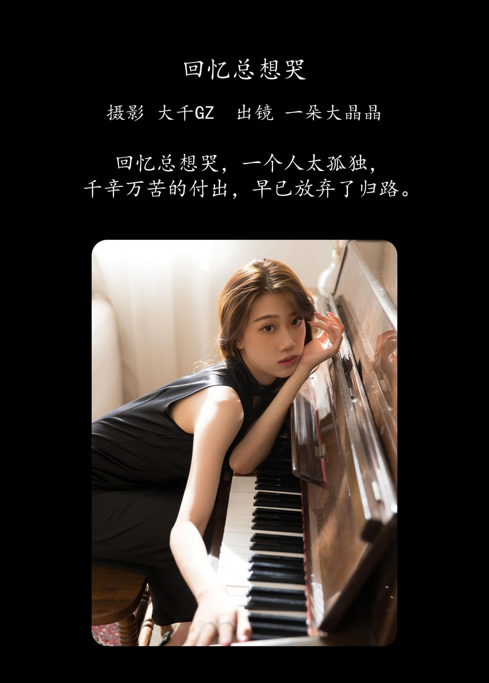 图片[2]-一朵大晶晶 – 《回忆总想哭》[22P]-COS写真在线网