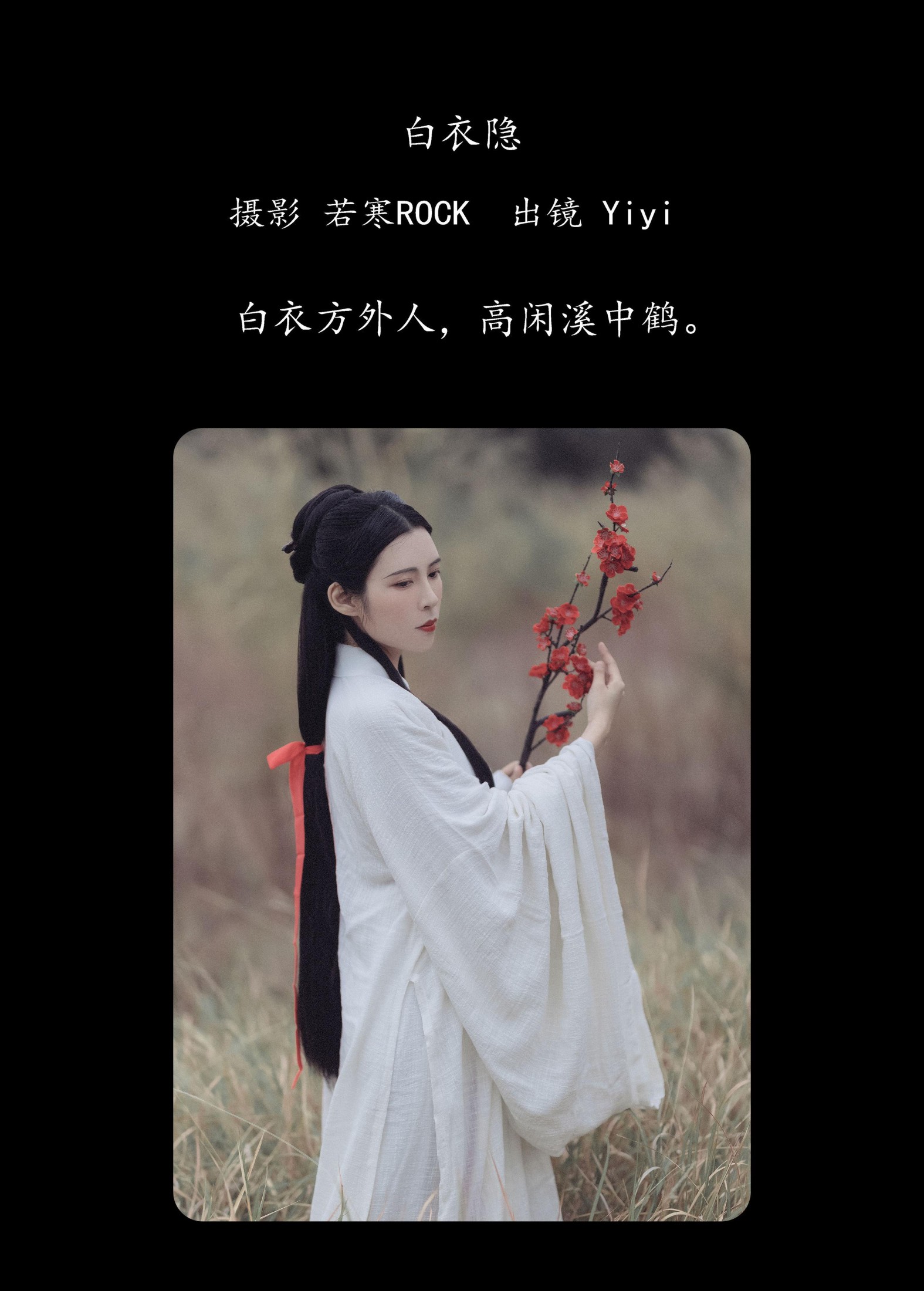 图片[2]-Yiyi  – 《白衣隐》[27P]-COS写真在线网