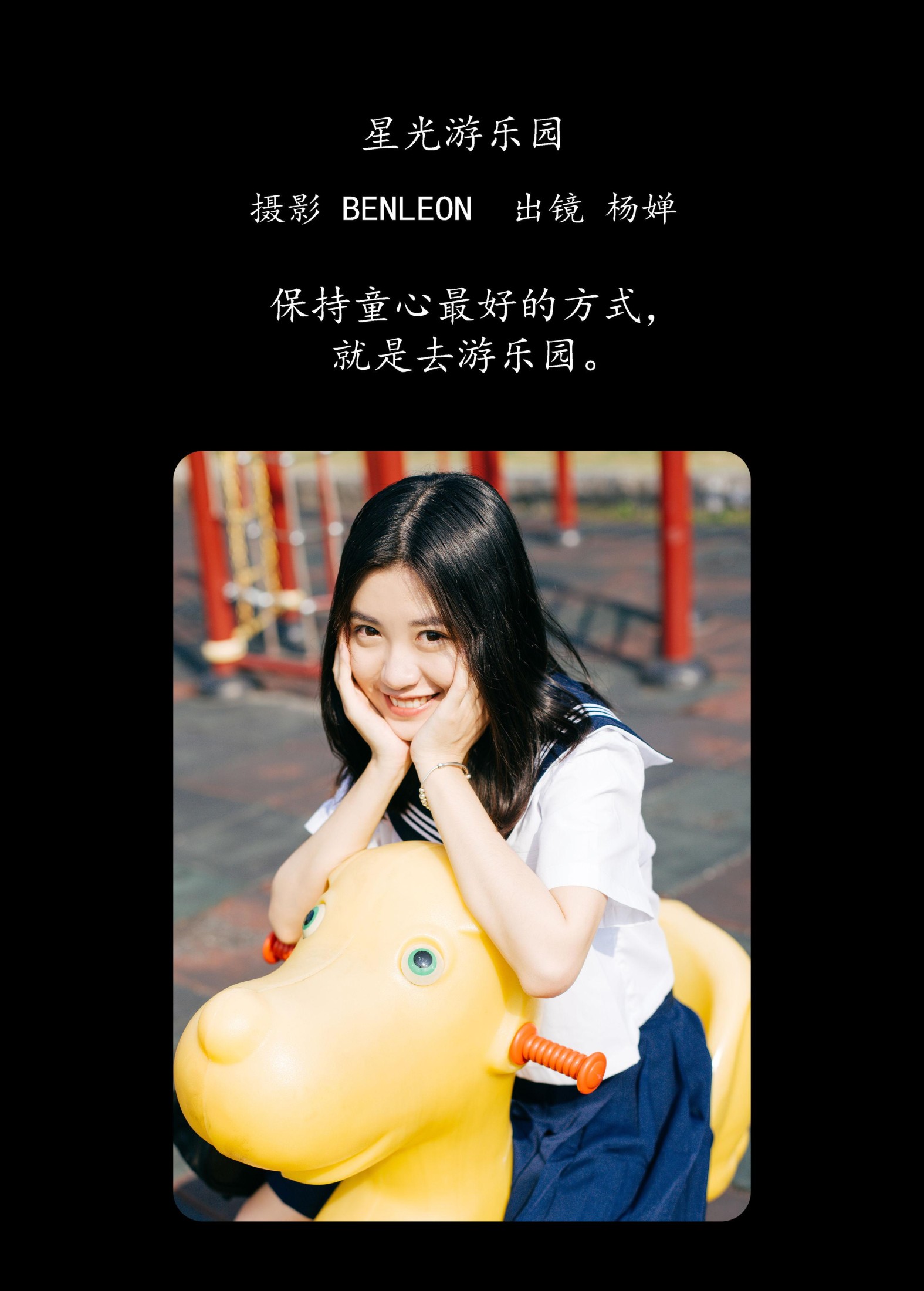 图片[2]-杨婵 – 《星光游乐园》[23P]-COS写真在线网