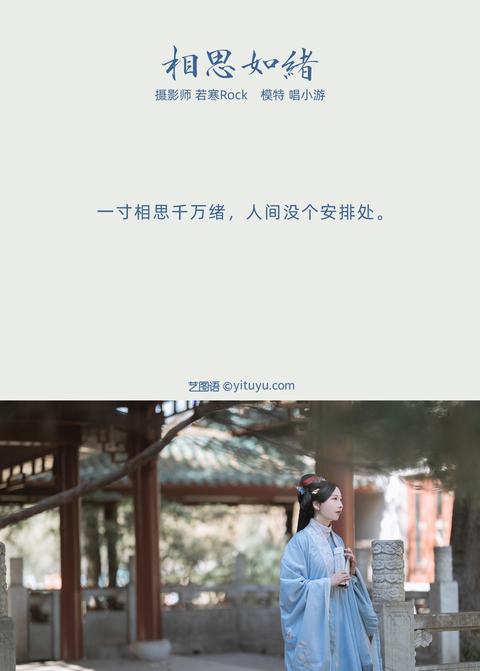 v唱小游v – 《相思如绪》[25P] - 秀人网免费无水印在线套图写真