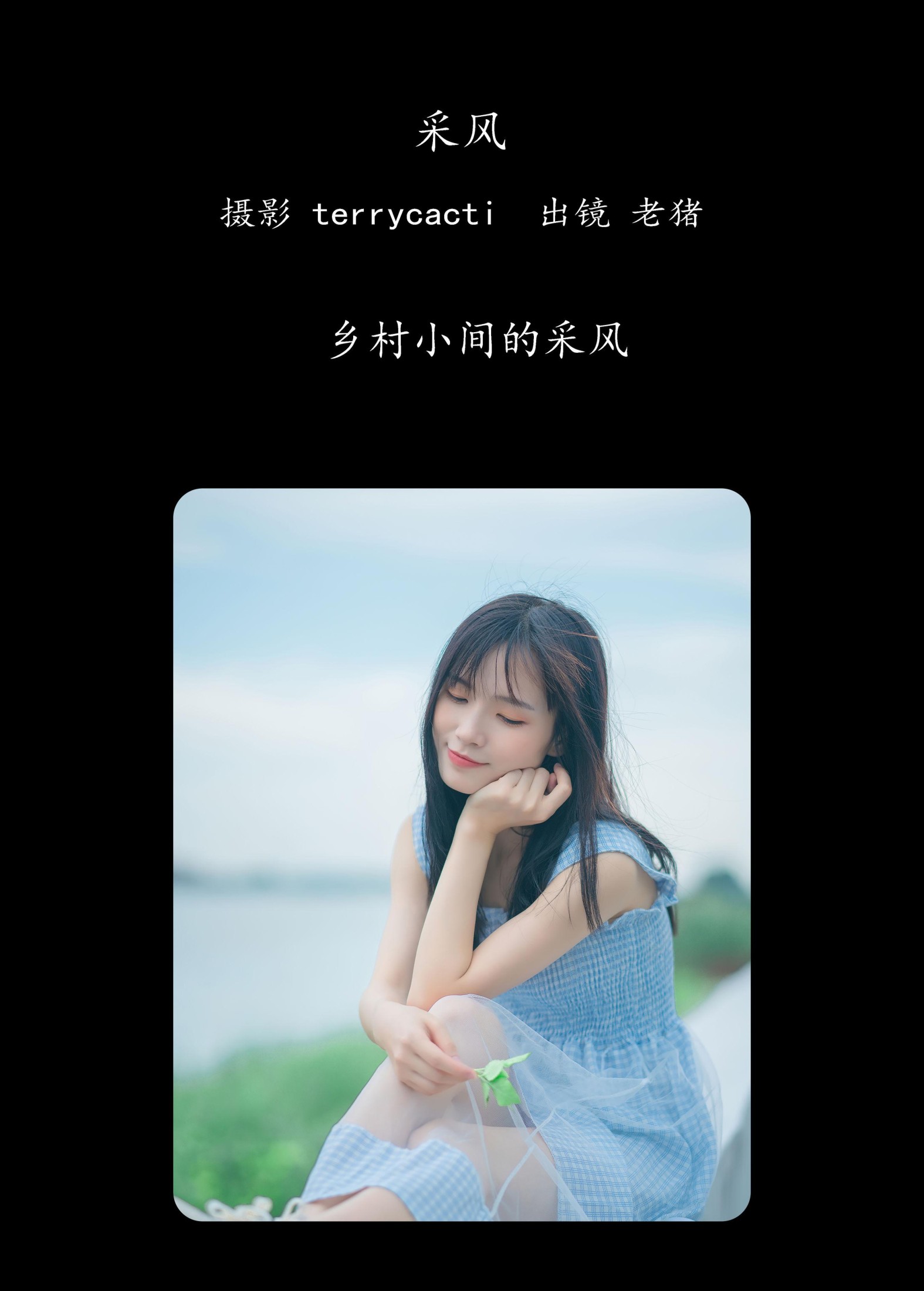 图片[2]-老猪 – 《采风》[27P]-COS写真在线网