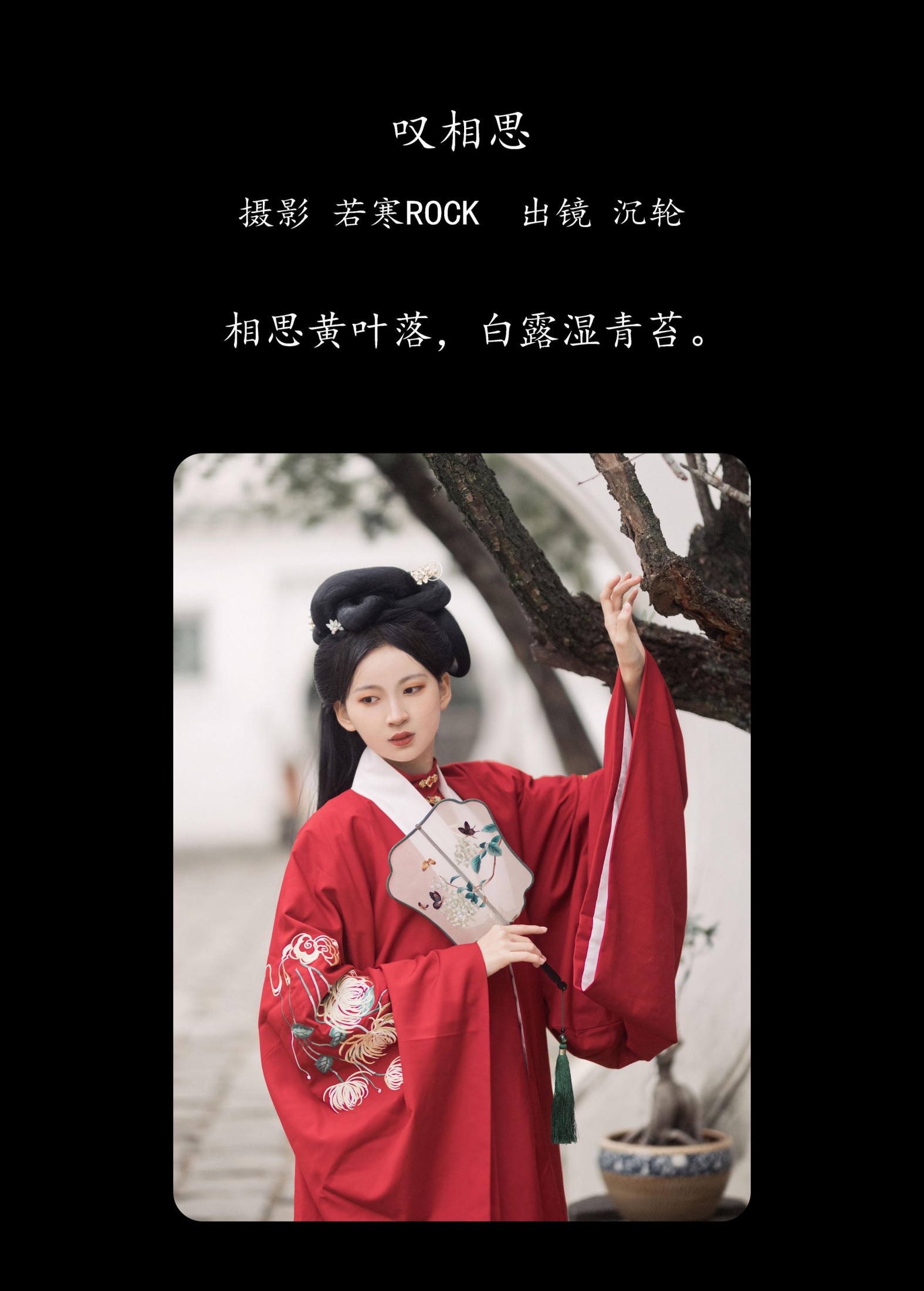 图片[2]-沉轮 – 《叹相思》[31P]-COS写真在线网