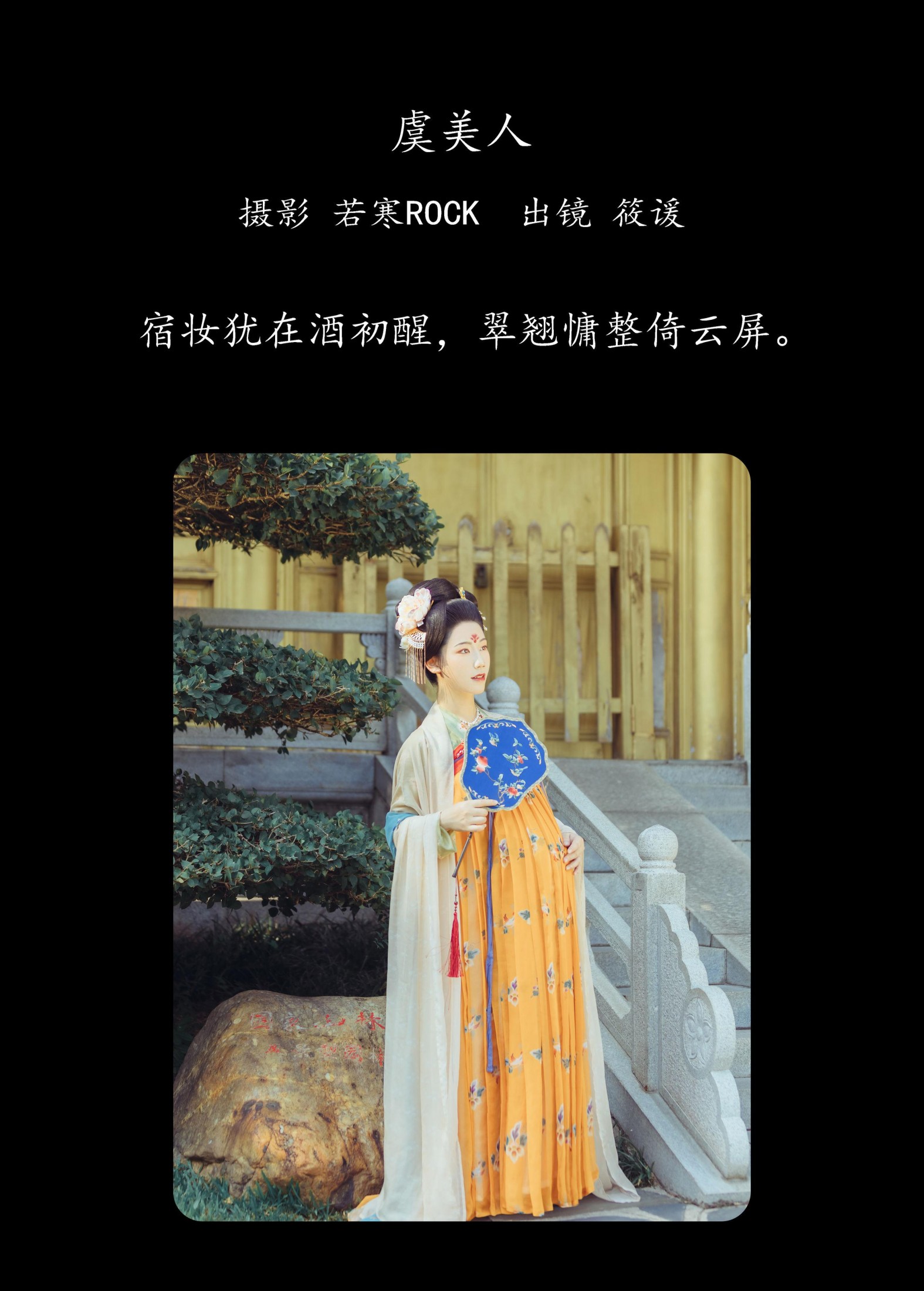 图片[2]-筱谖 – 《虞美人》[22P]-COS写真在线网
