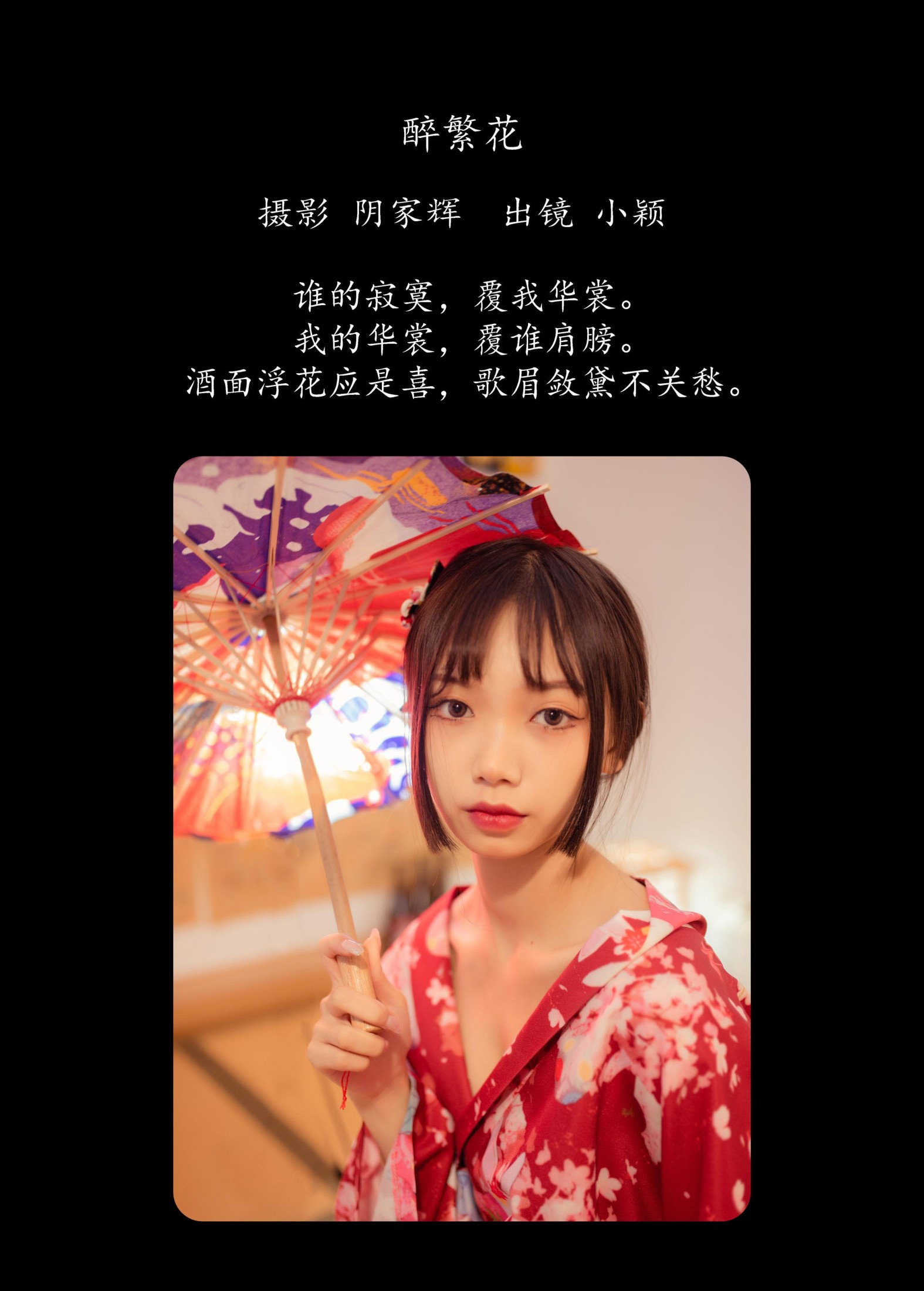图片[2]-小颖 – 《醉繁花》[34P]-COS写真在线网
