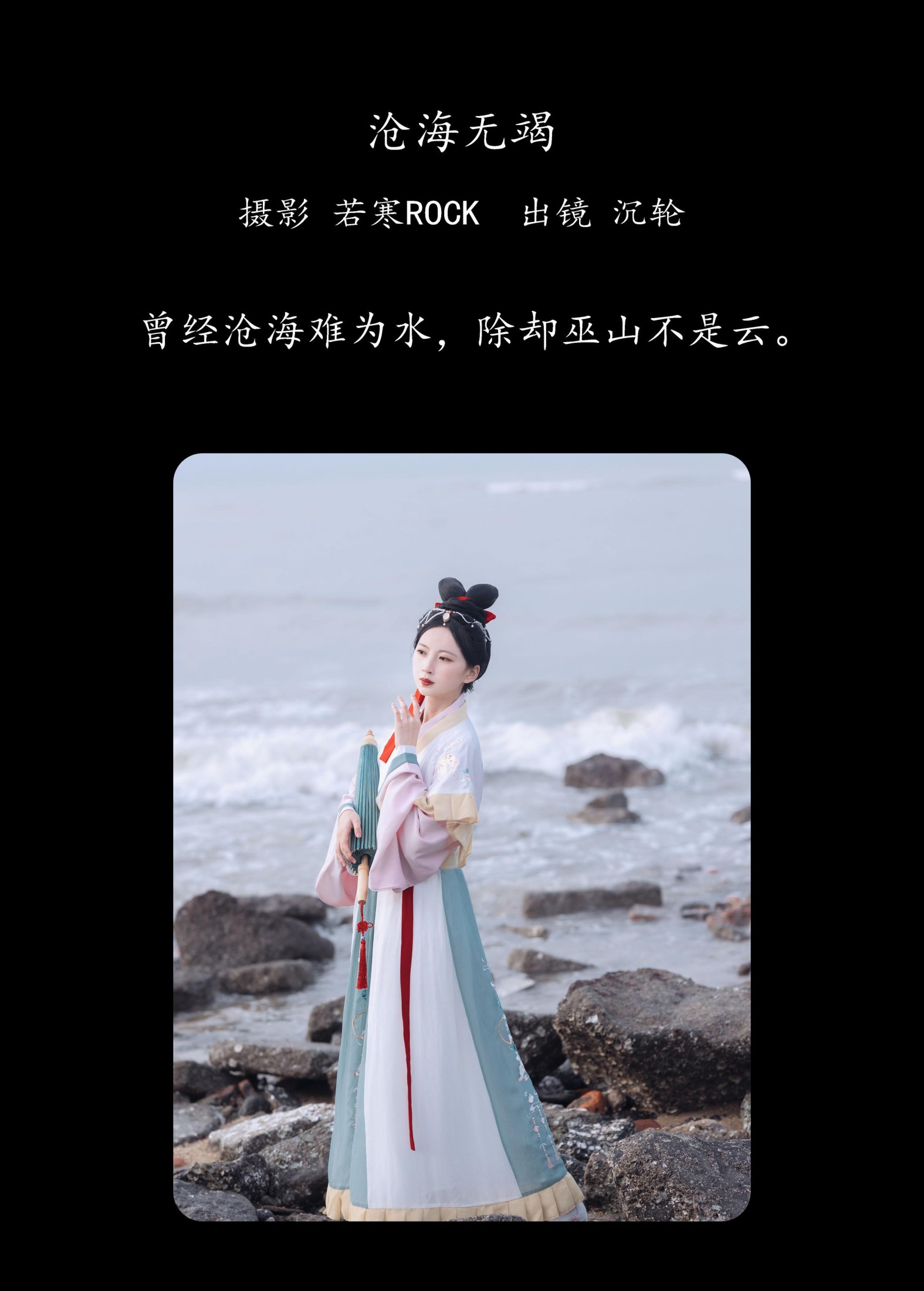 图片[2]-沉轮 – 《沧海无竭》[24P]-COS写真在线网