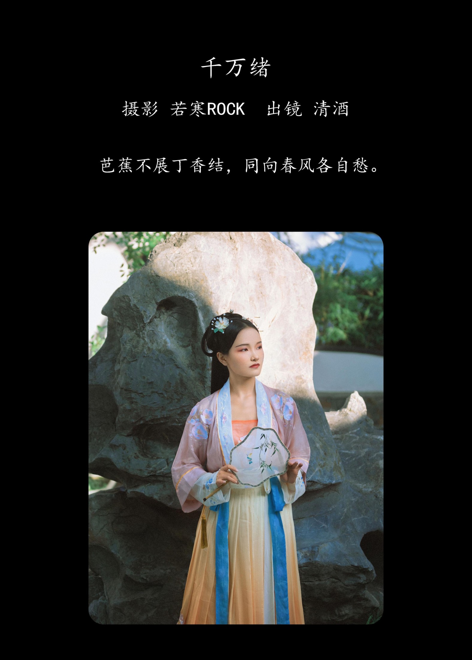 图片[2]-清酒 – 《千万绪》[22P]-COS写真在线网