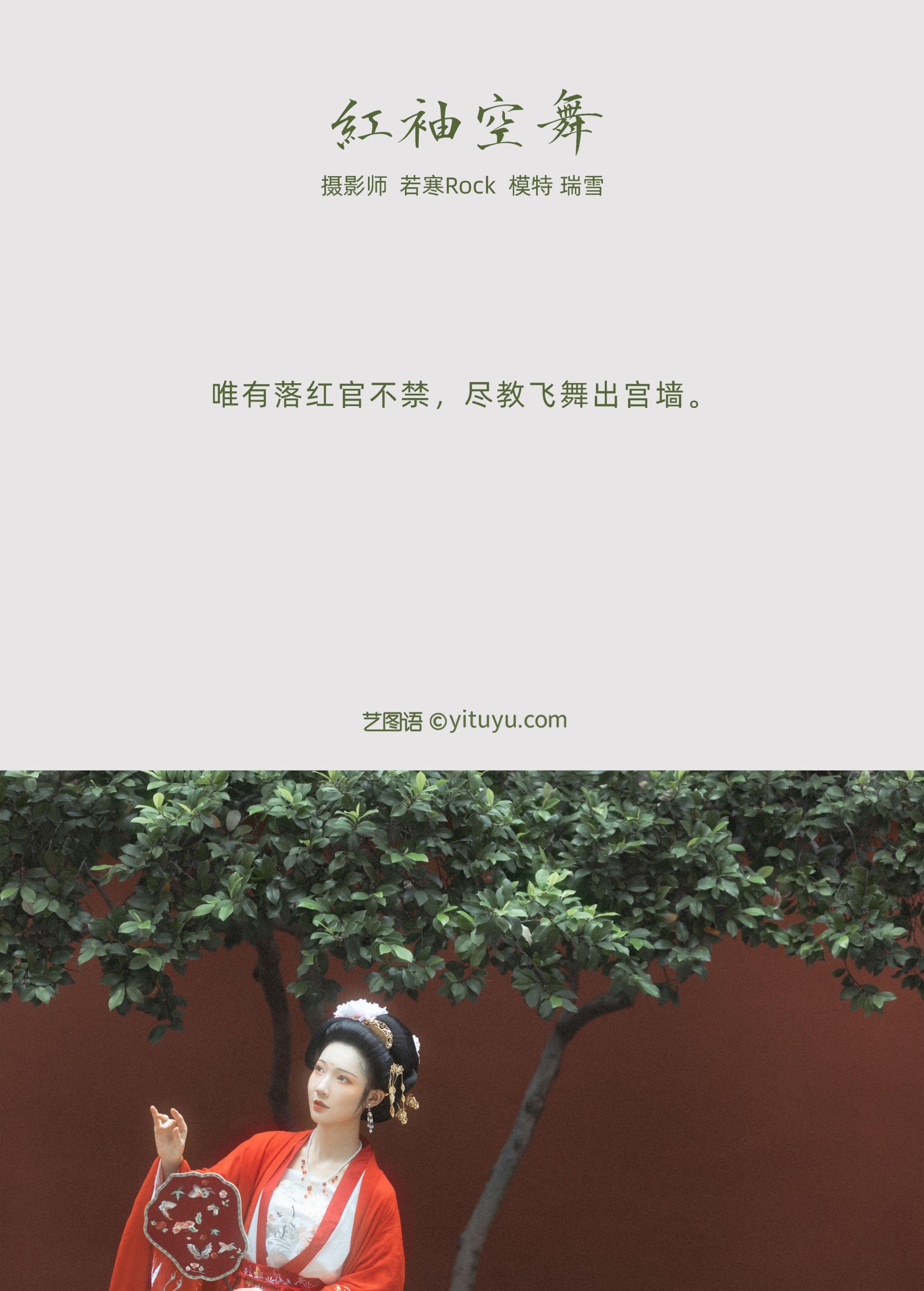 图片[2]-瑞雪mizuyuki – 《红袖空舞》[22P]-COS写真在线网