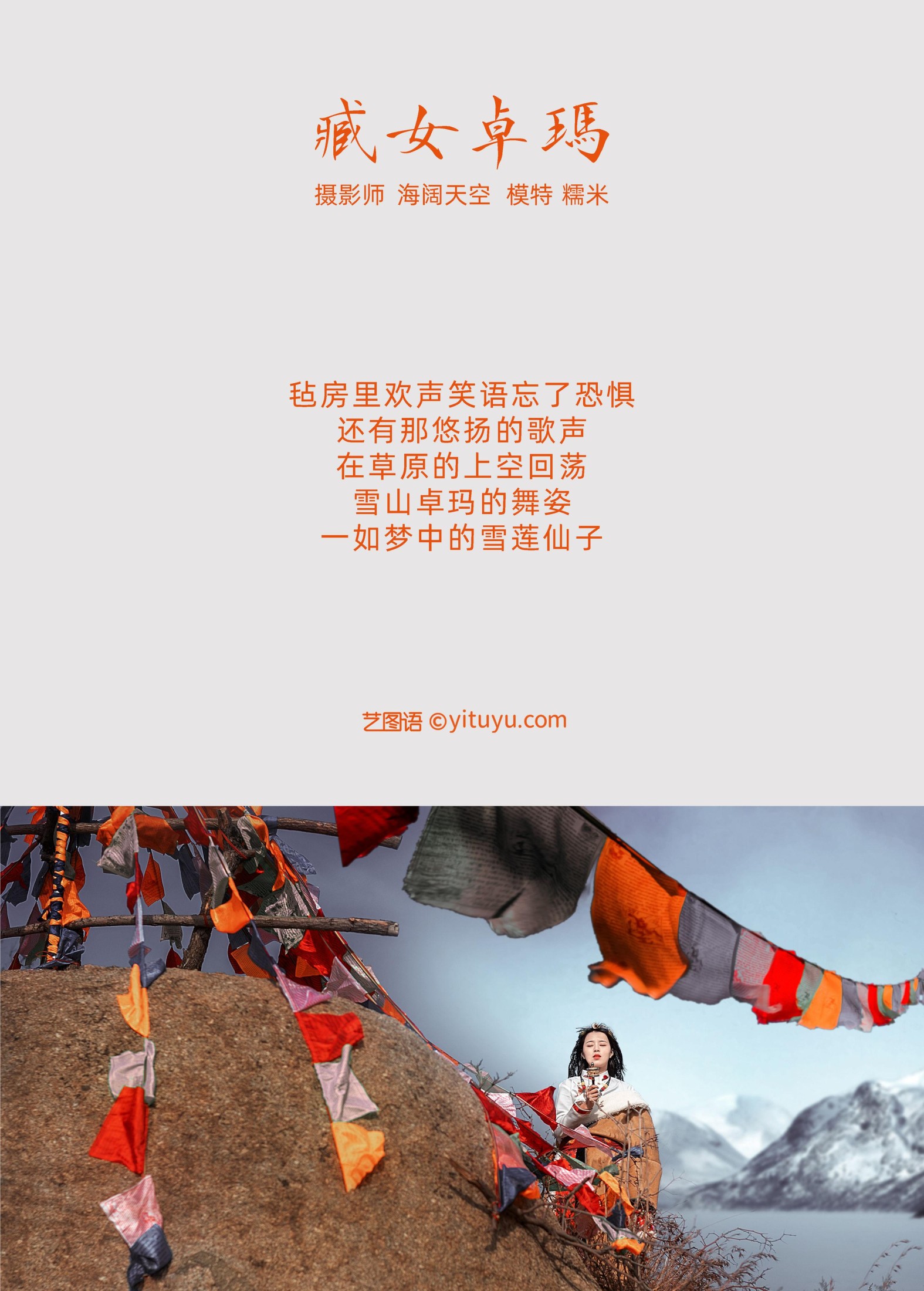 图片[2]-糯米 – 《藏女卓玛》[35P]-COS写真在线网