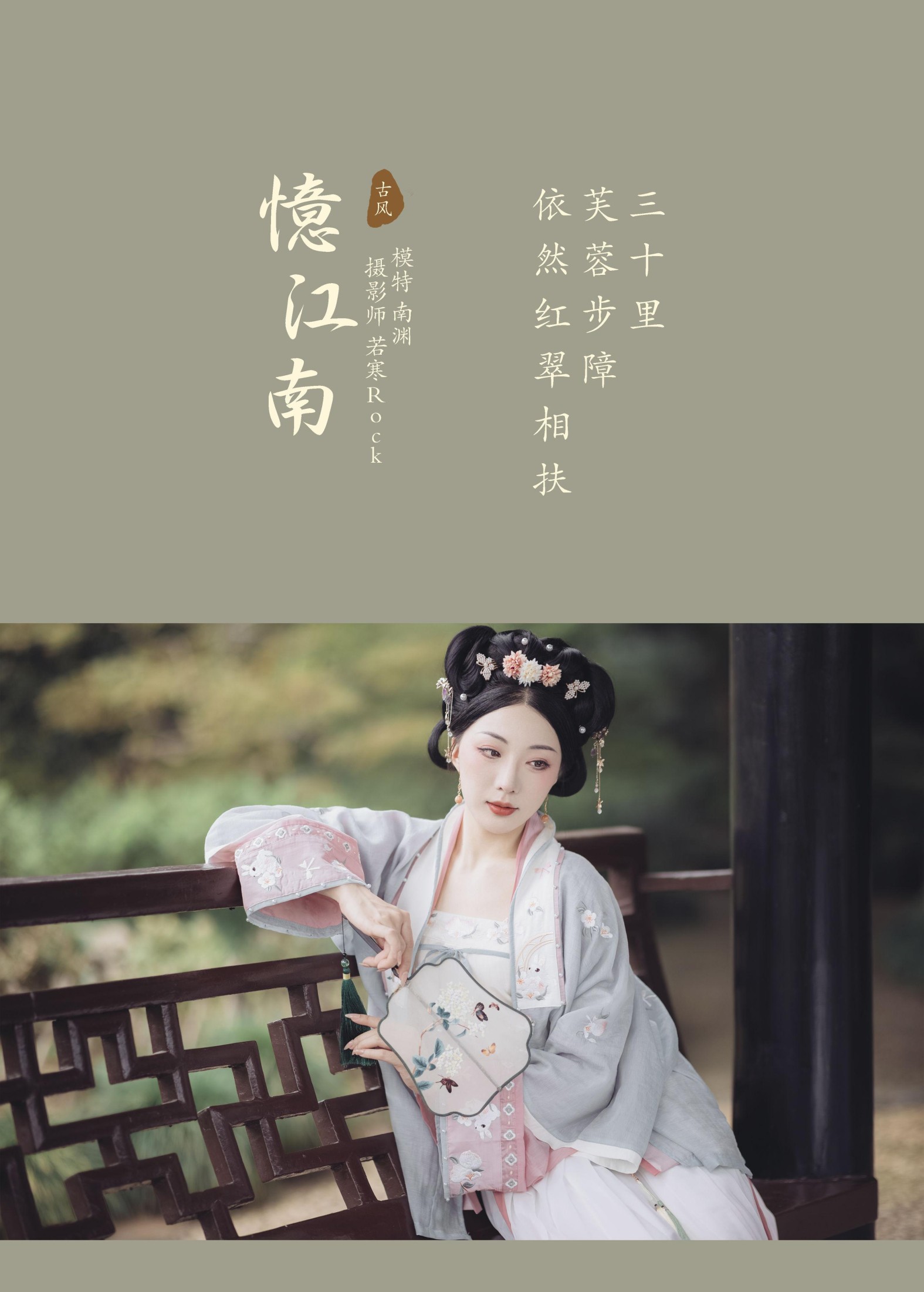 图片[2]-是真的南渊 – 《忆江南》[29P]-COS写真在线网