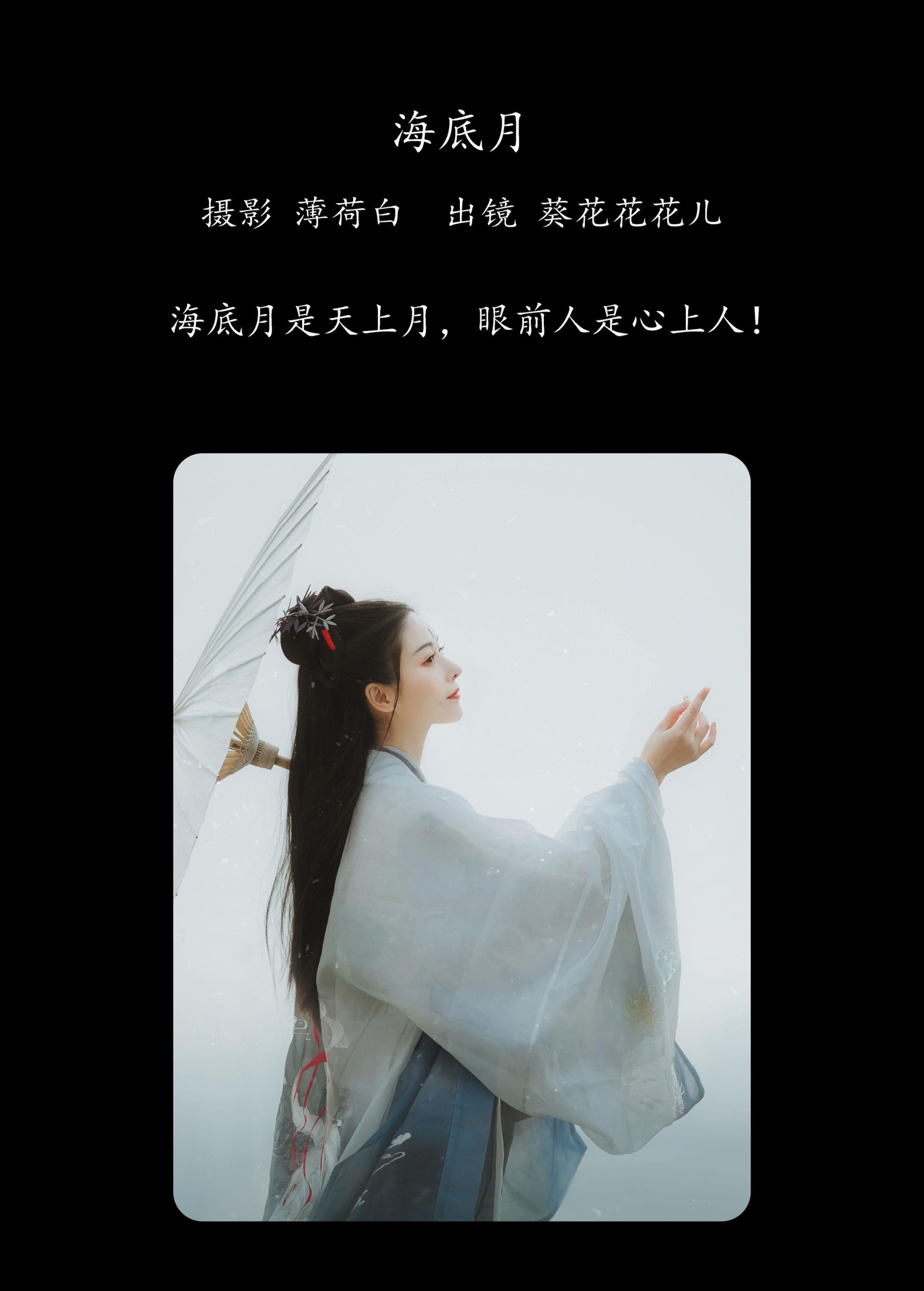 图片[2]-葵花花花儿 – 《海底月》[20P]-COS写真在线网