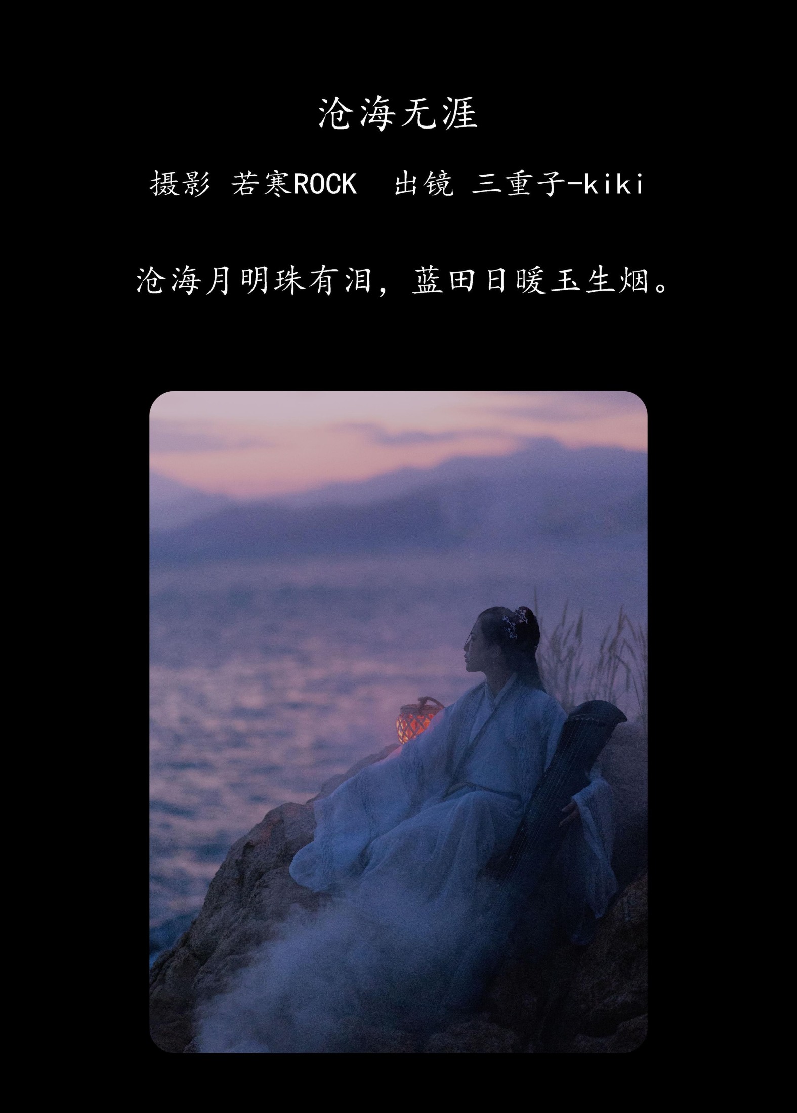 图片[2]-三重子-kiki – 《沧海无涯》[33P]-COS写真在线网